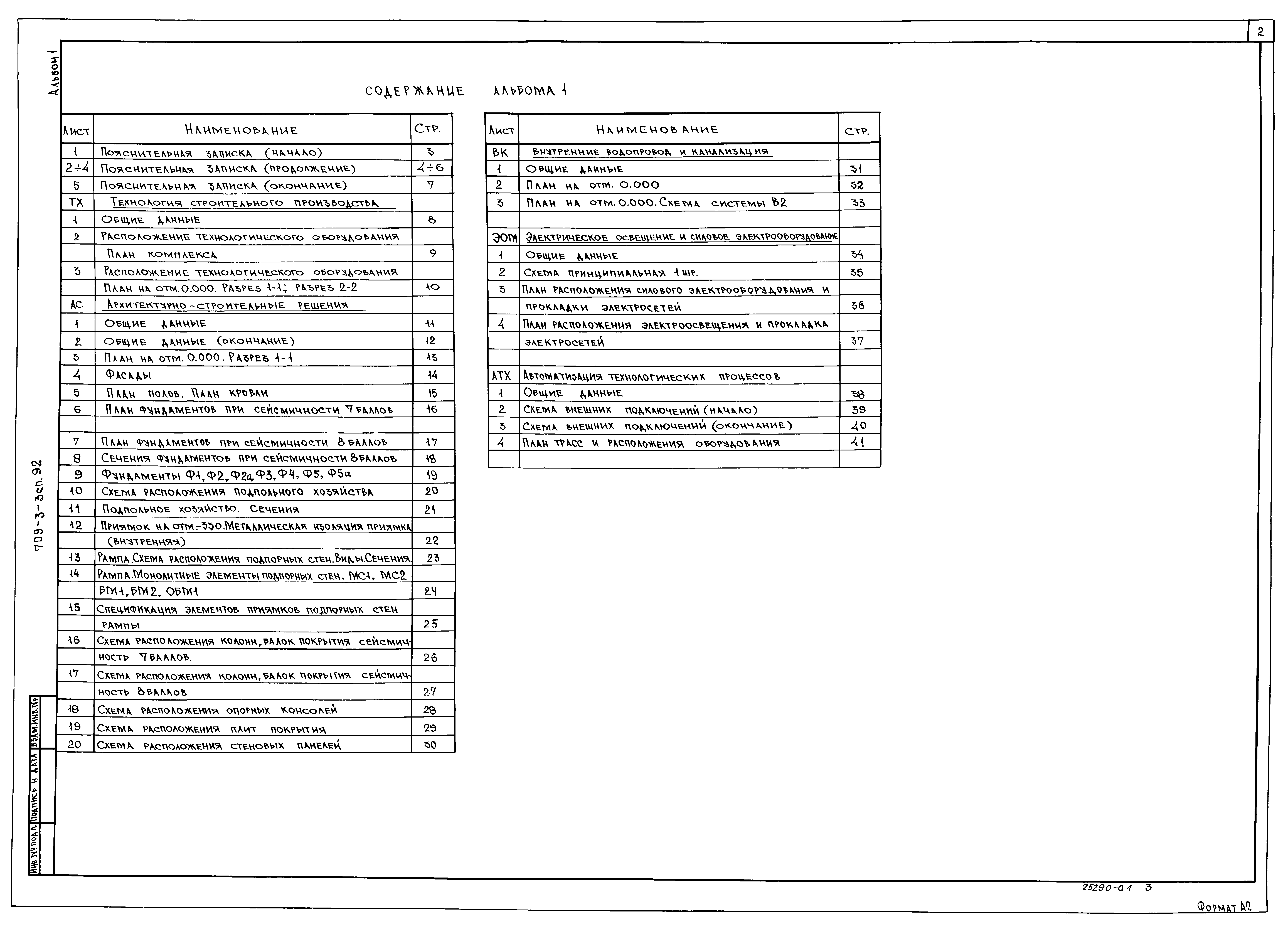 Типовой проект 709-3-3сп.92