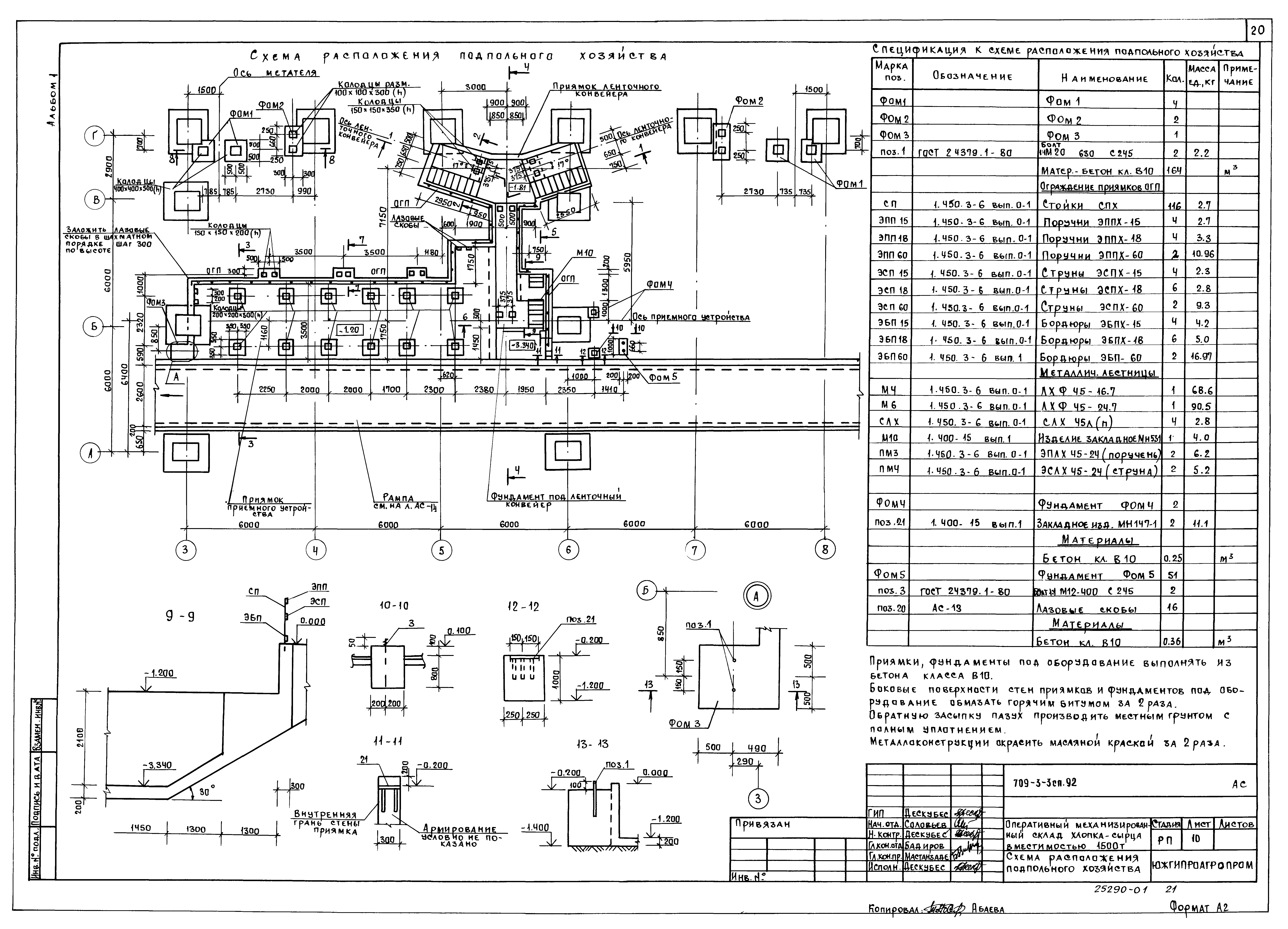 Типовой проект 709-3-3сп.92