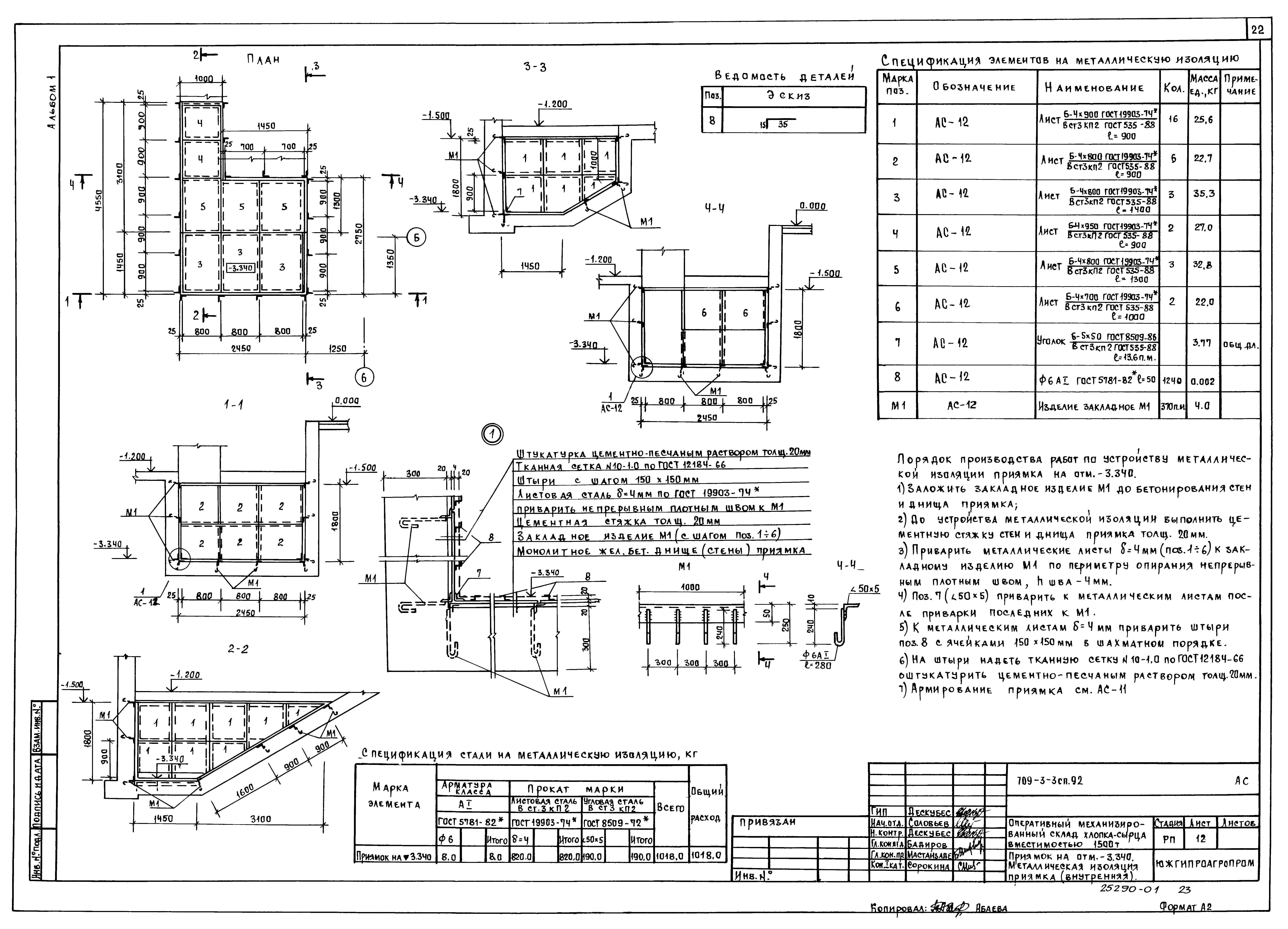 Типовой проект 709-3-3сп.92