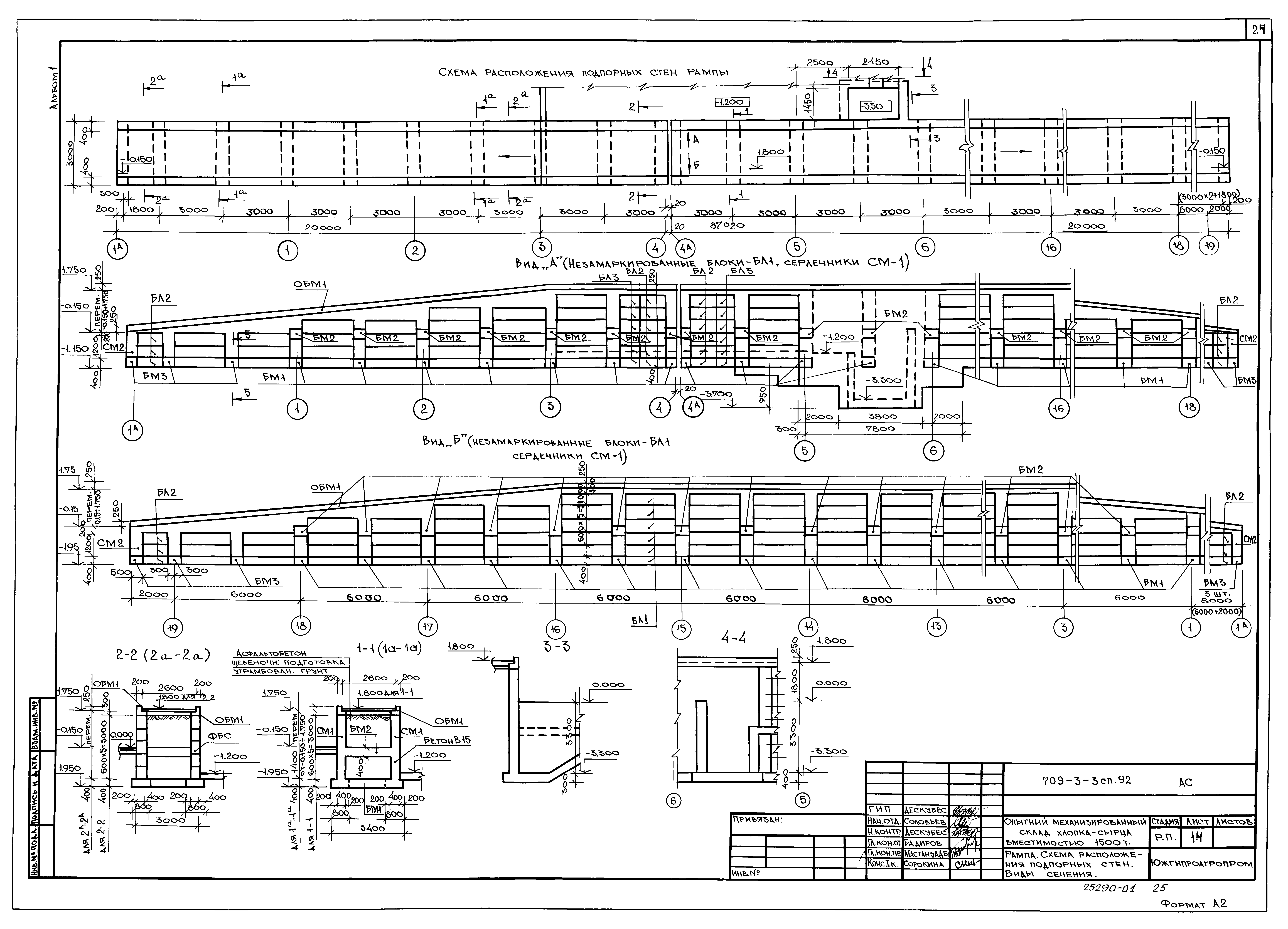 Типовой проект 709-3-3сп.92