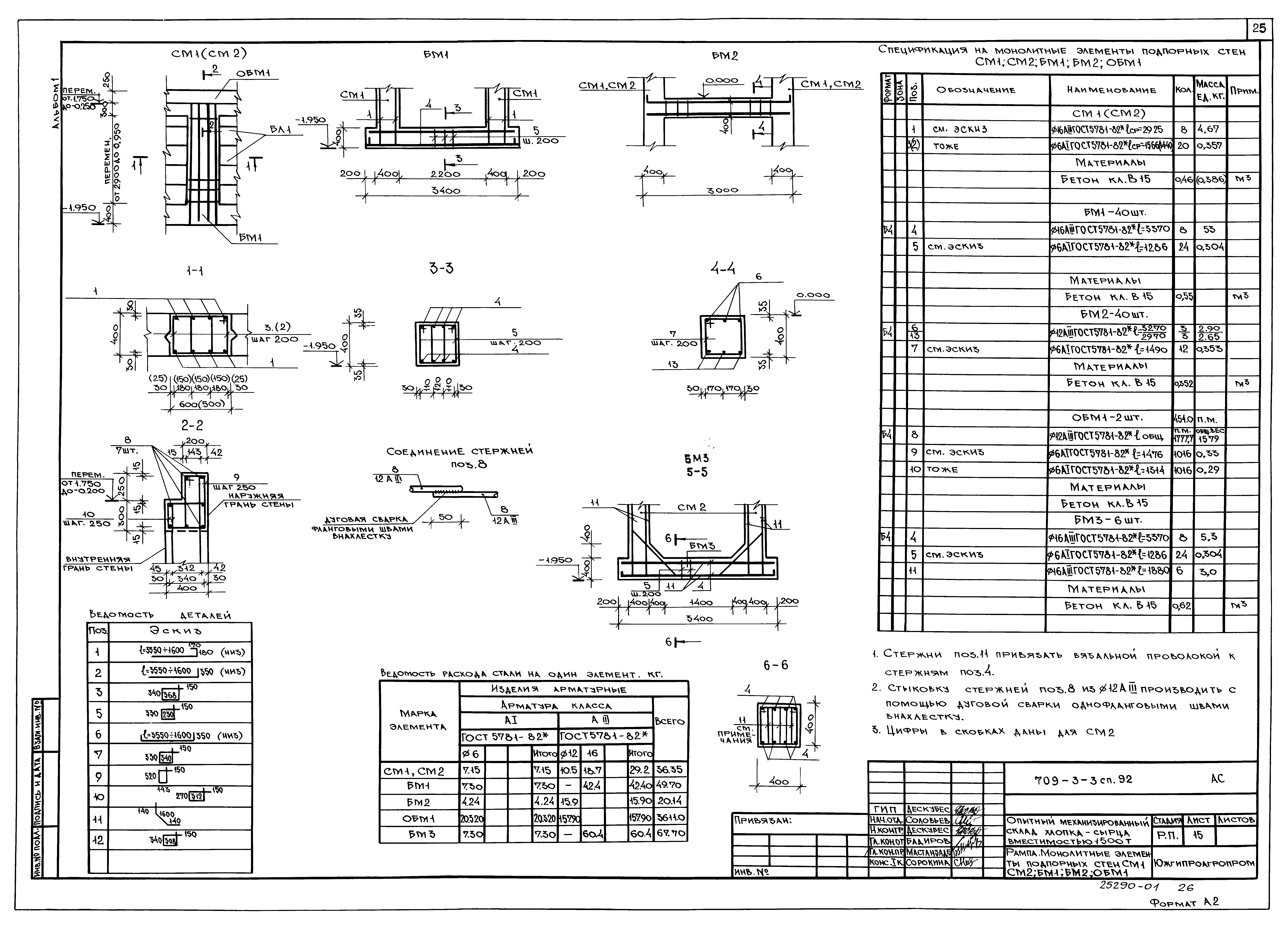 Типовой проект 709-3-3сп.92