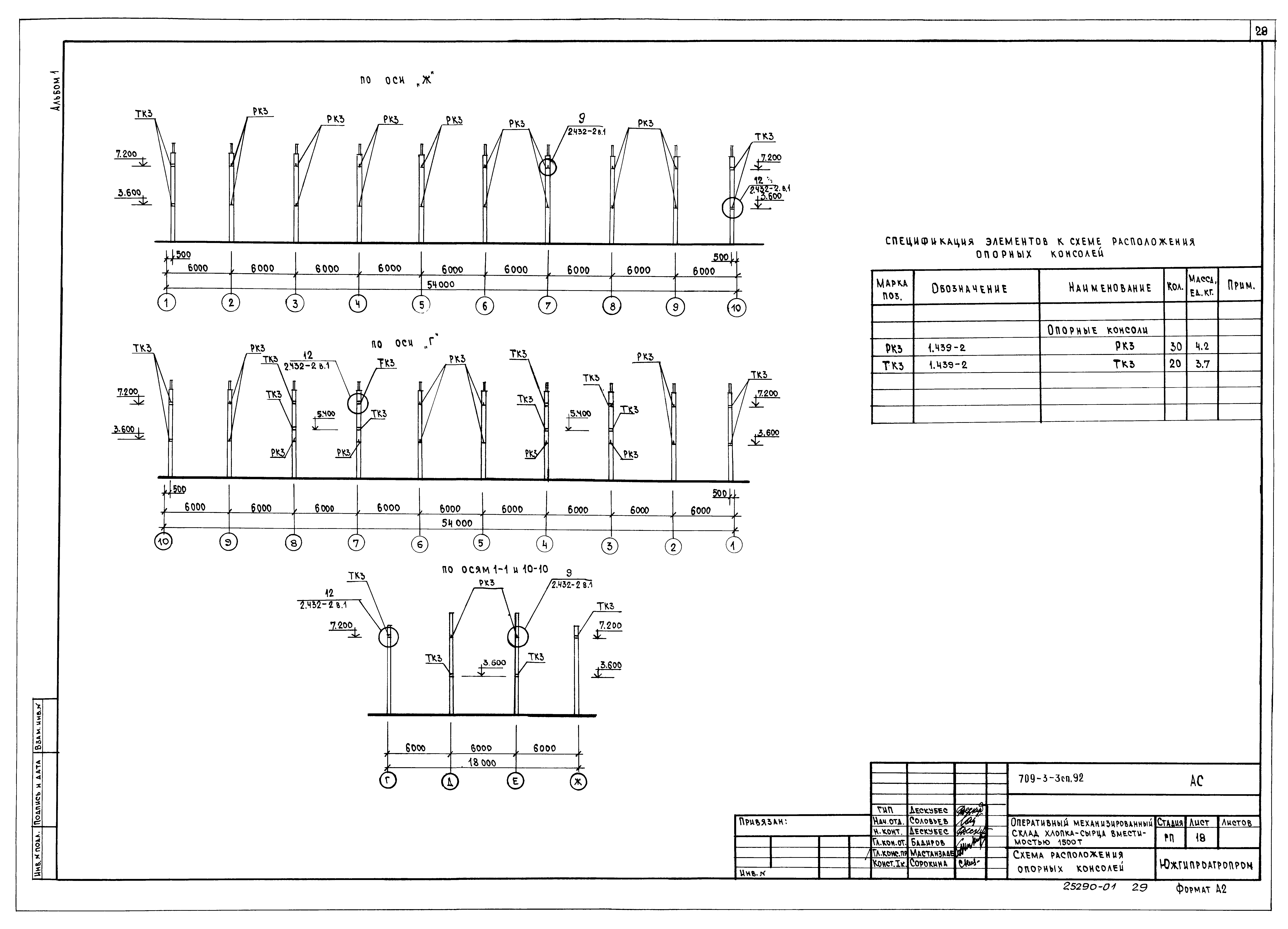 Типовой проект 709-3-3сп.92