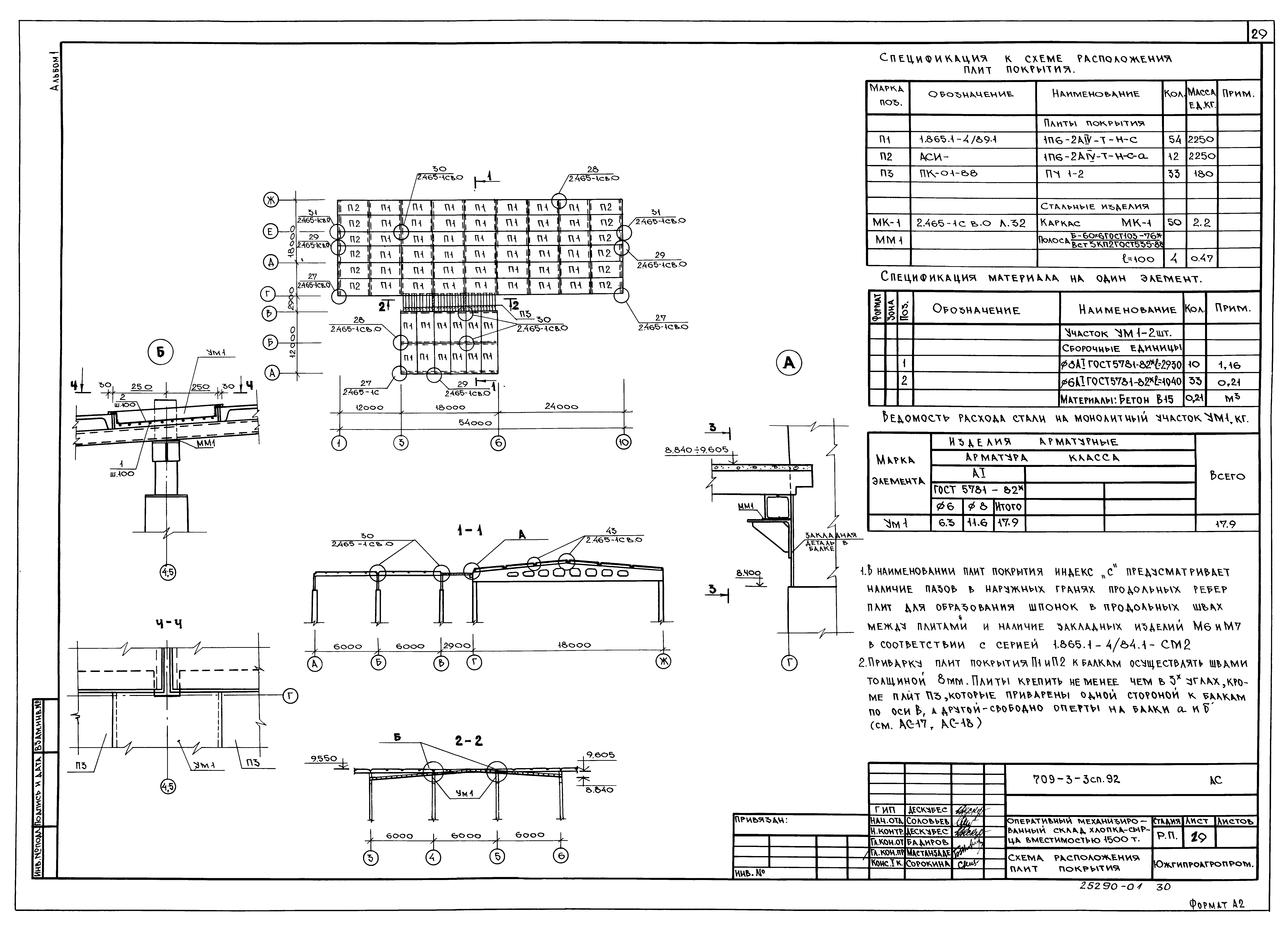 Типовой проект 709-3-3сп.92