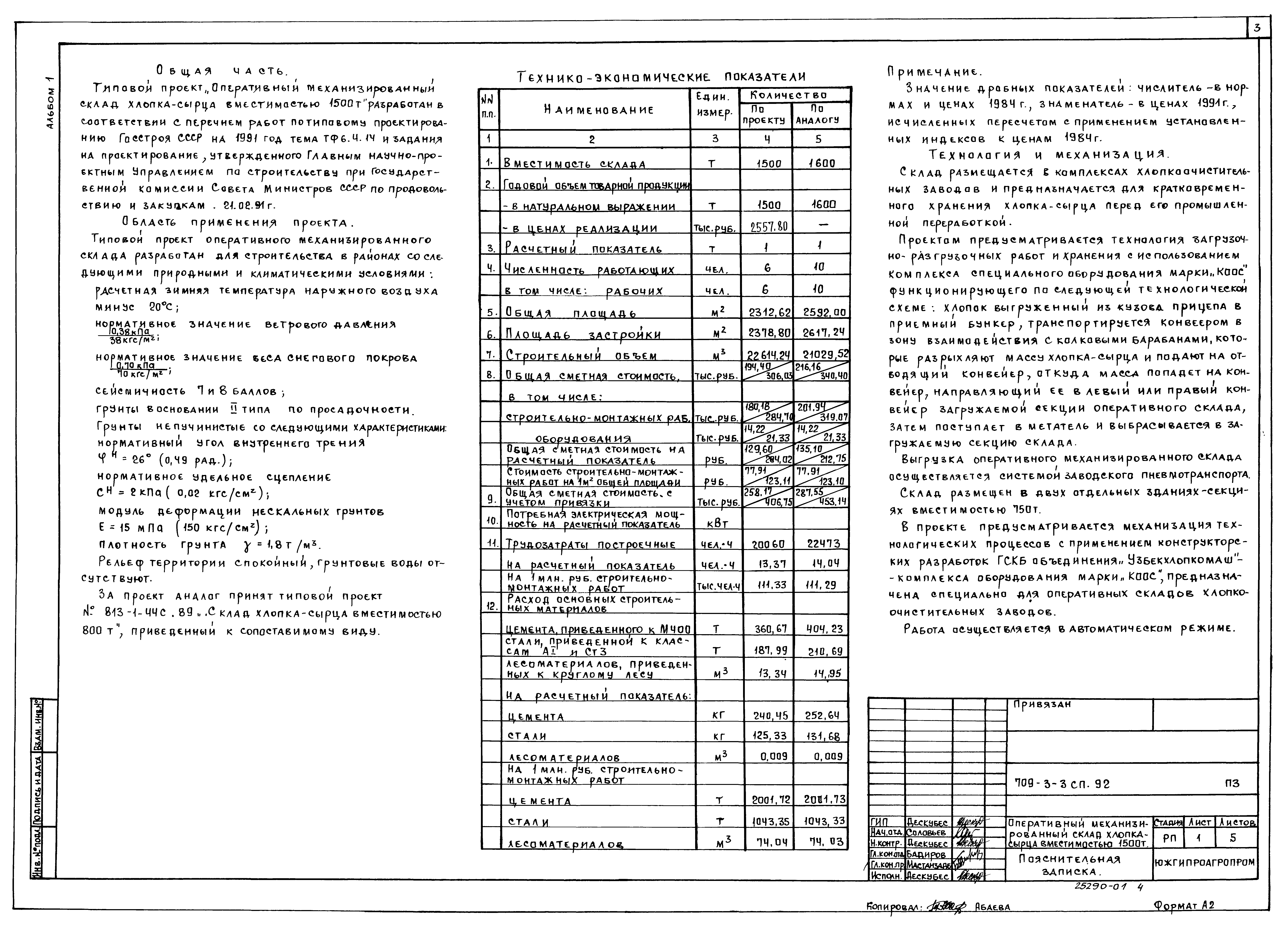 Типовой проект 709-3-3сп.92