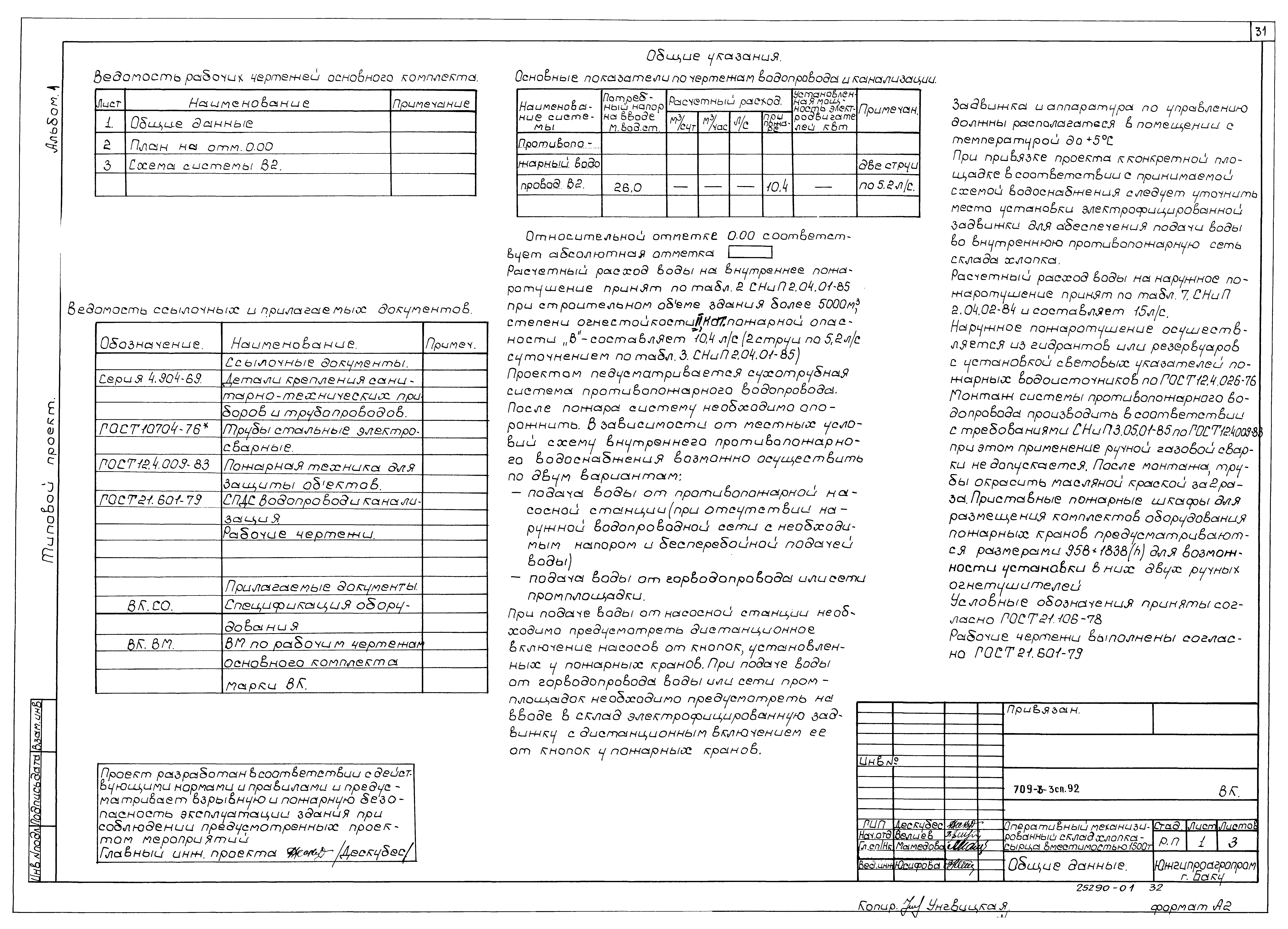 Типовой проект 709-3-3сп.92