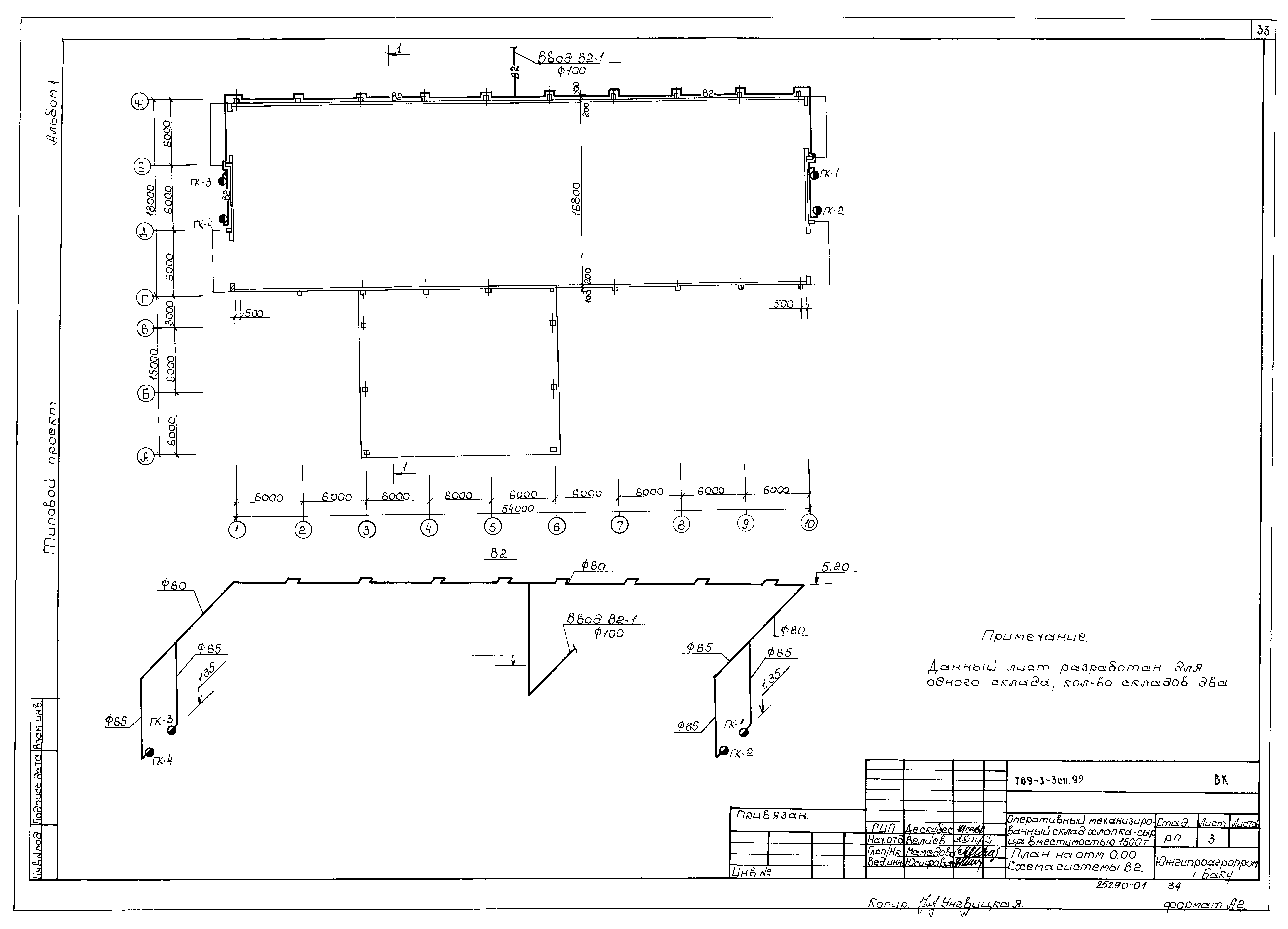 Типовой проект 709-3-3сп.92