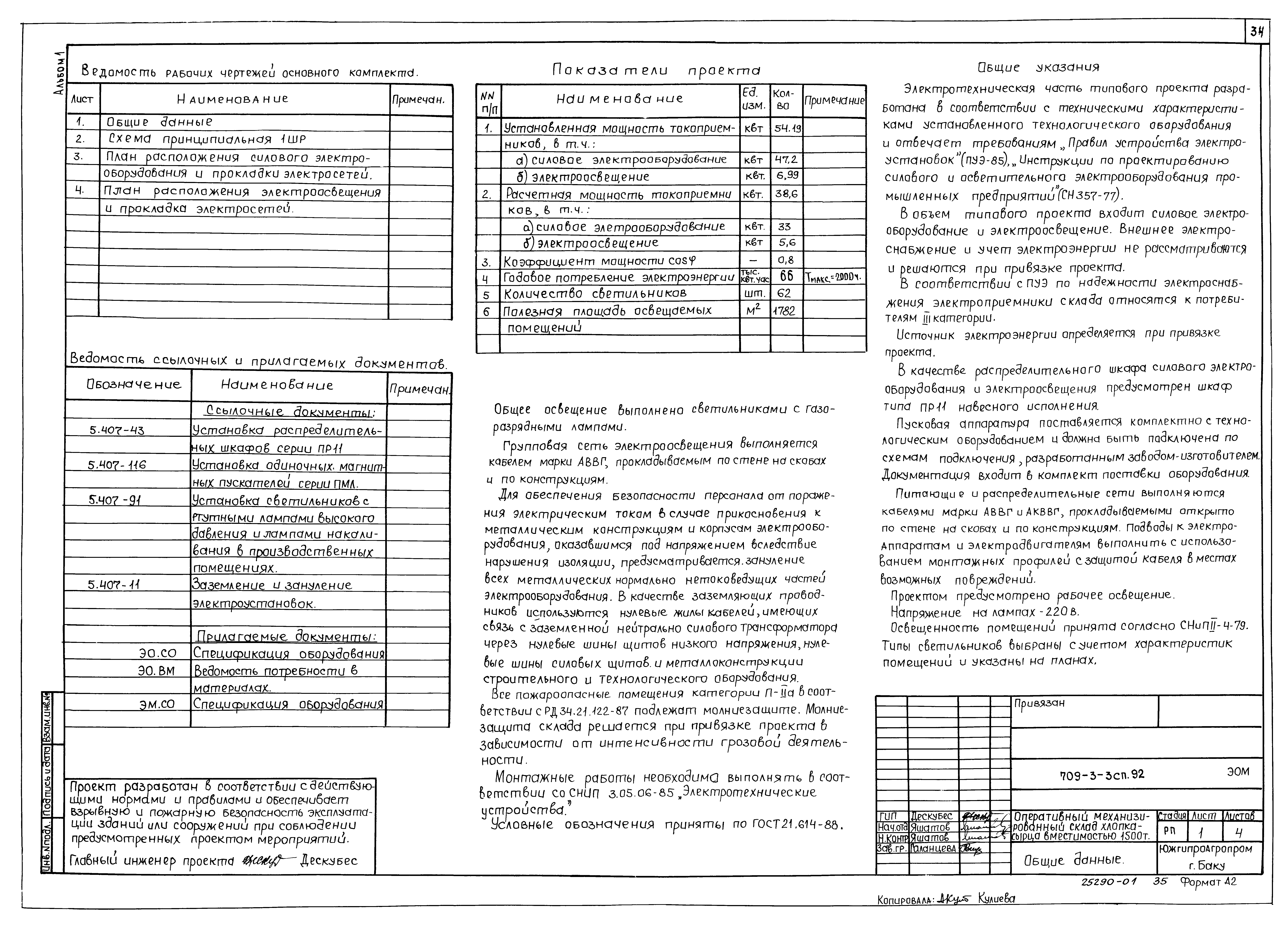 Типовой проект 709-3-3сп.92