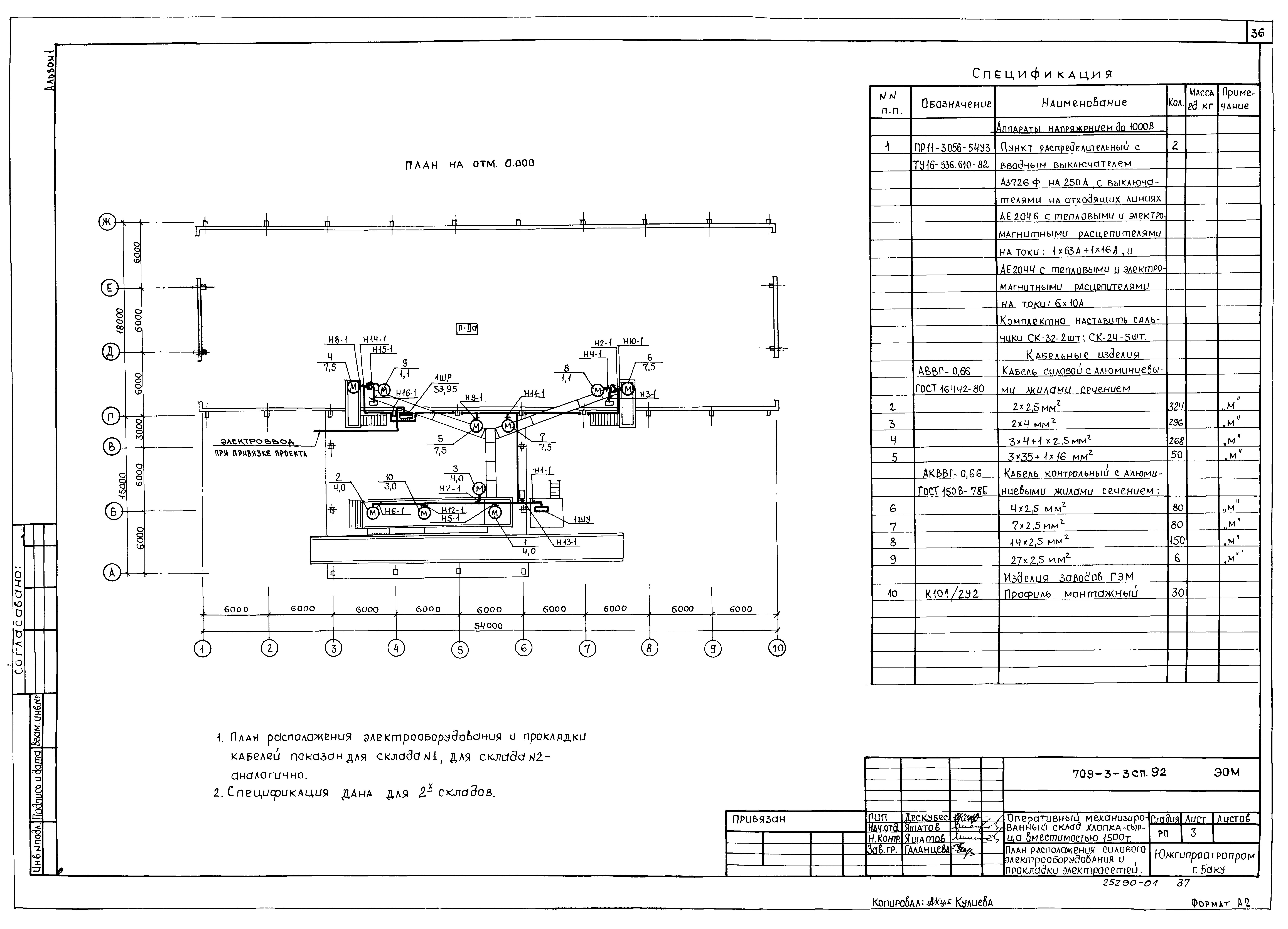 Типовой проект 709-3-3сп.92