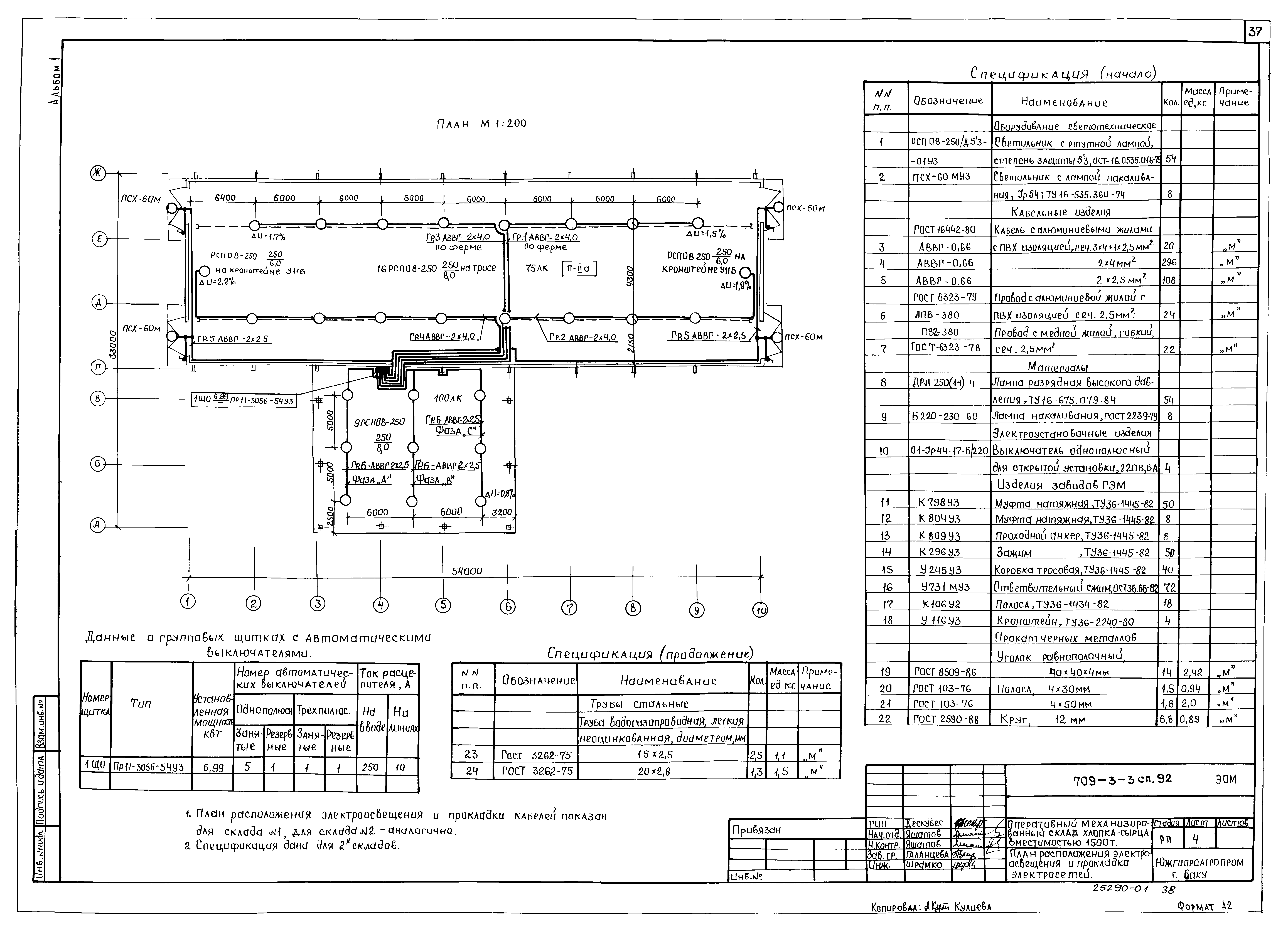 Типовой проект 709-3-3сп.92