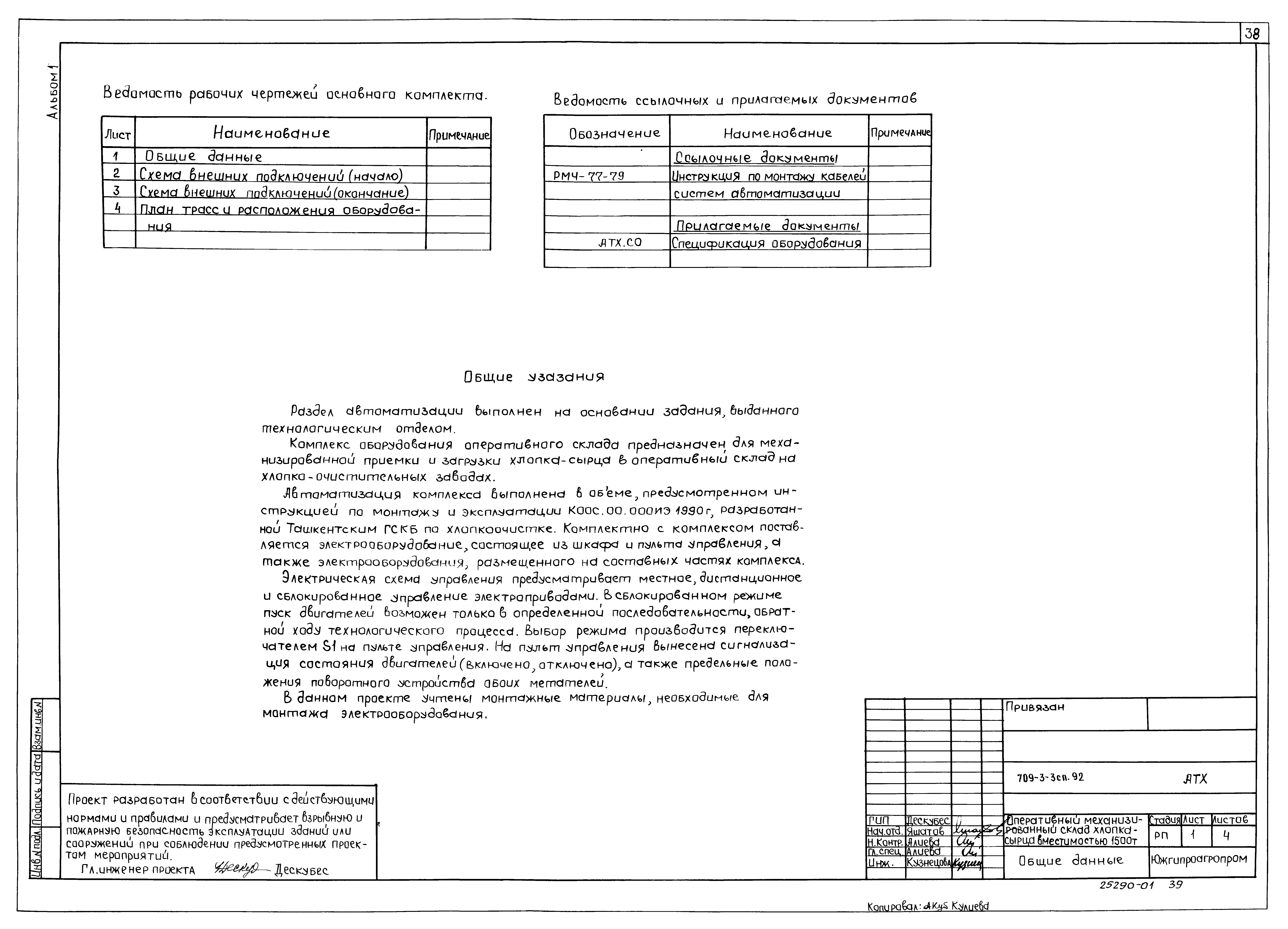 Типовой проект 709-3-3сп.92