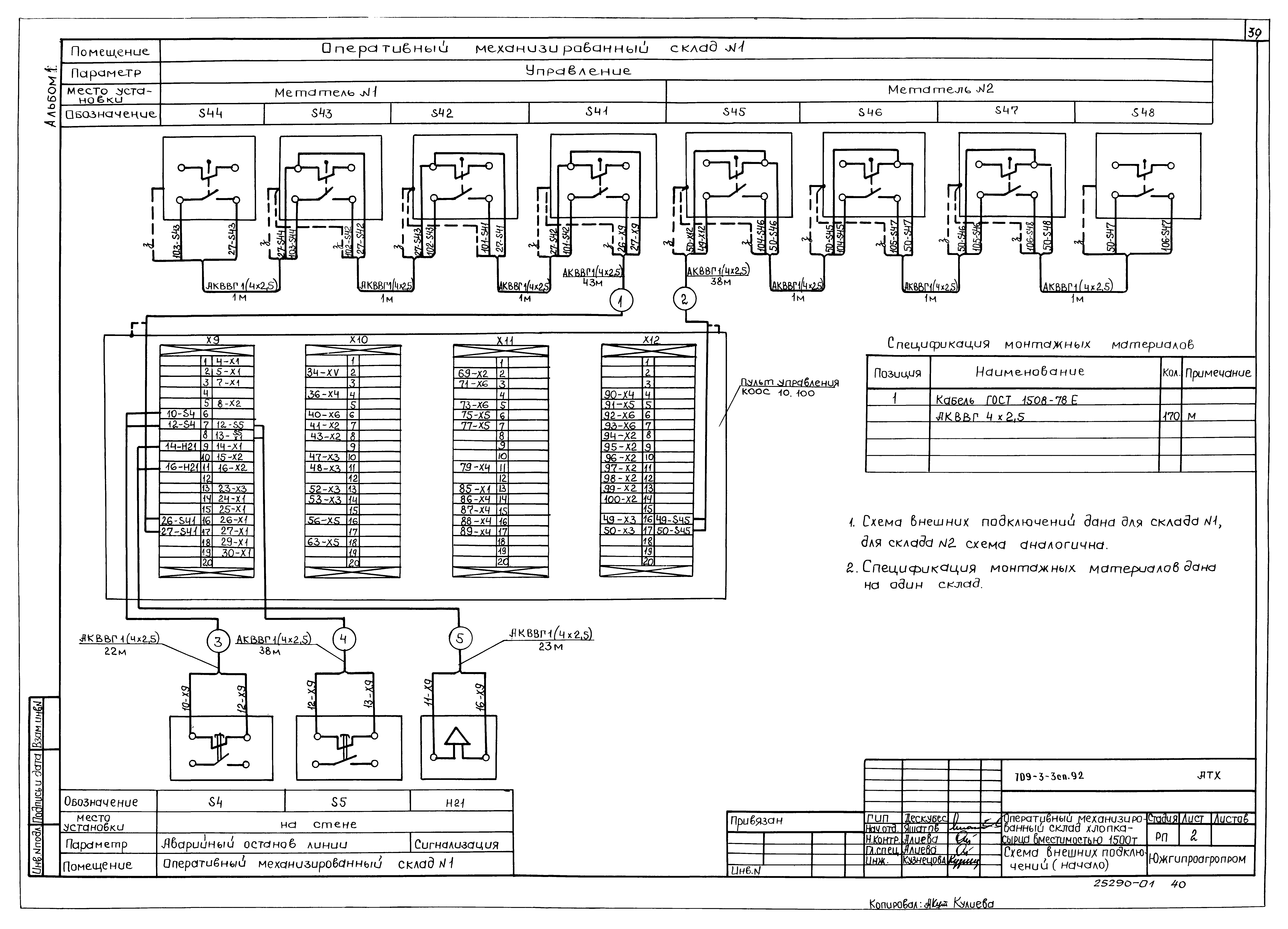 Типовой проект 709-3-3сп.92