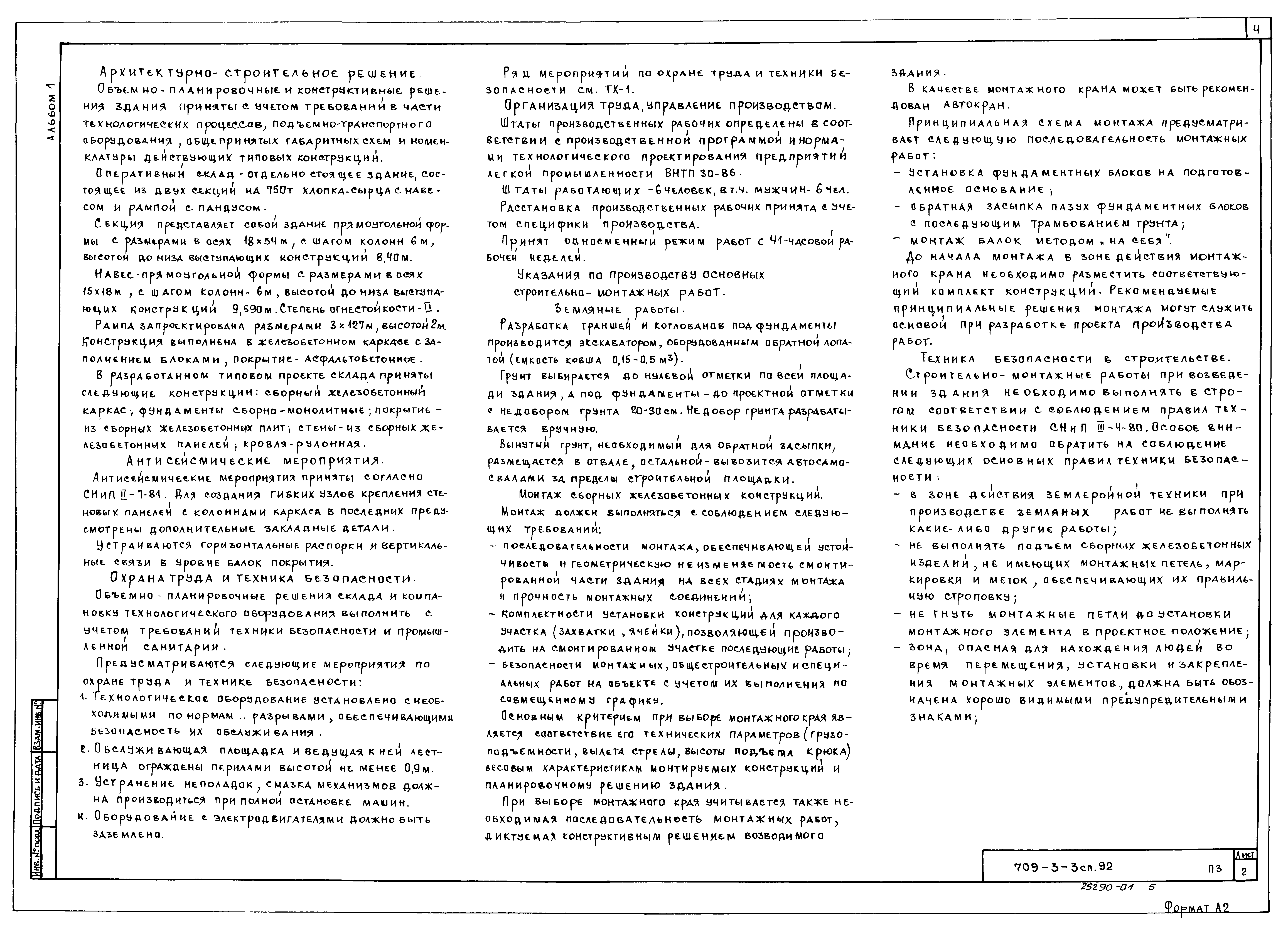 Типовой проект 709-3-3сп.92