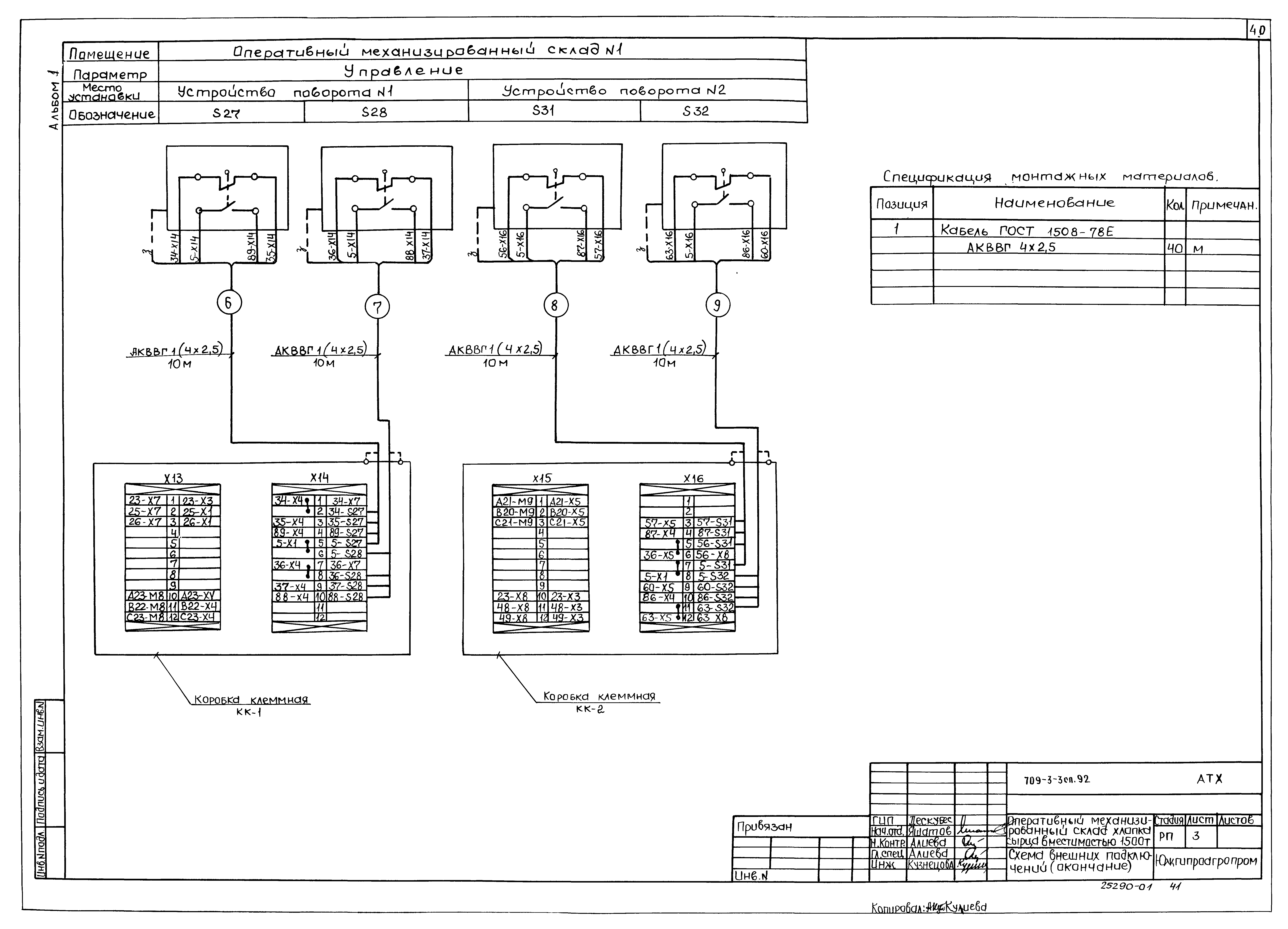 Типовой проект 709-3-3сп.92