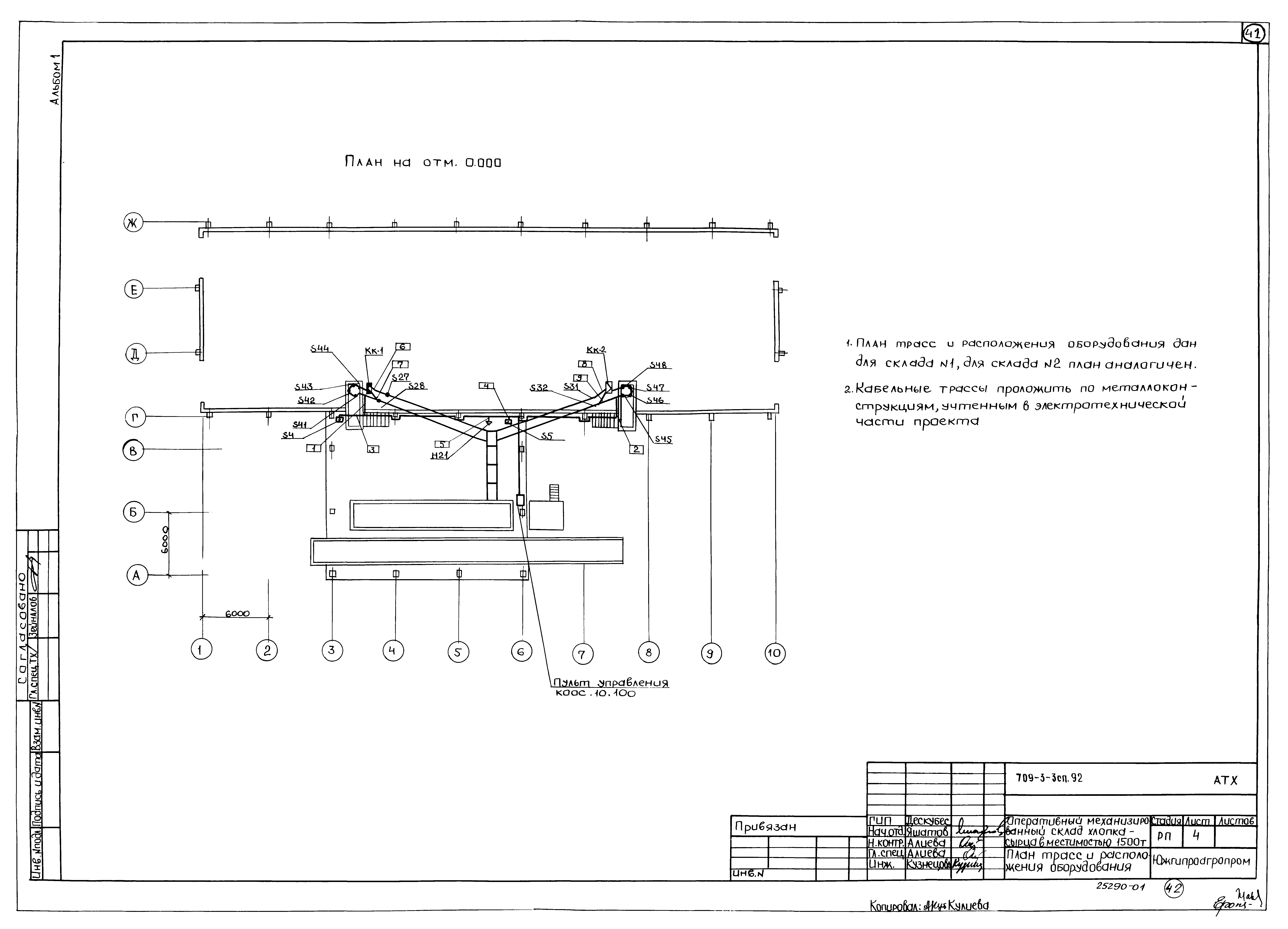 Типовой проект 709-3-3сп.92