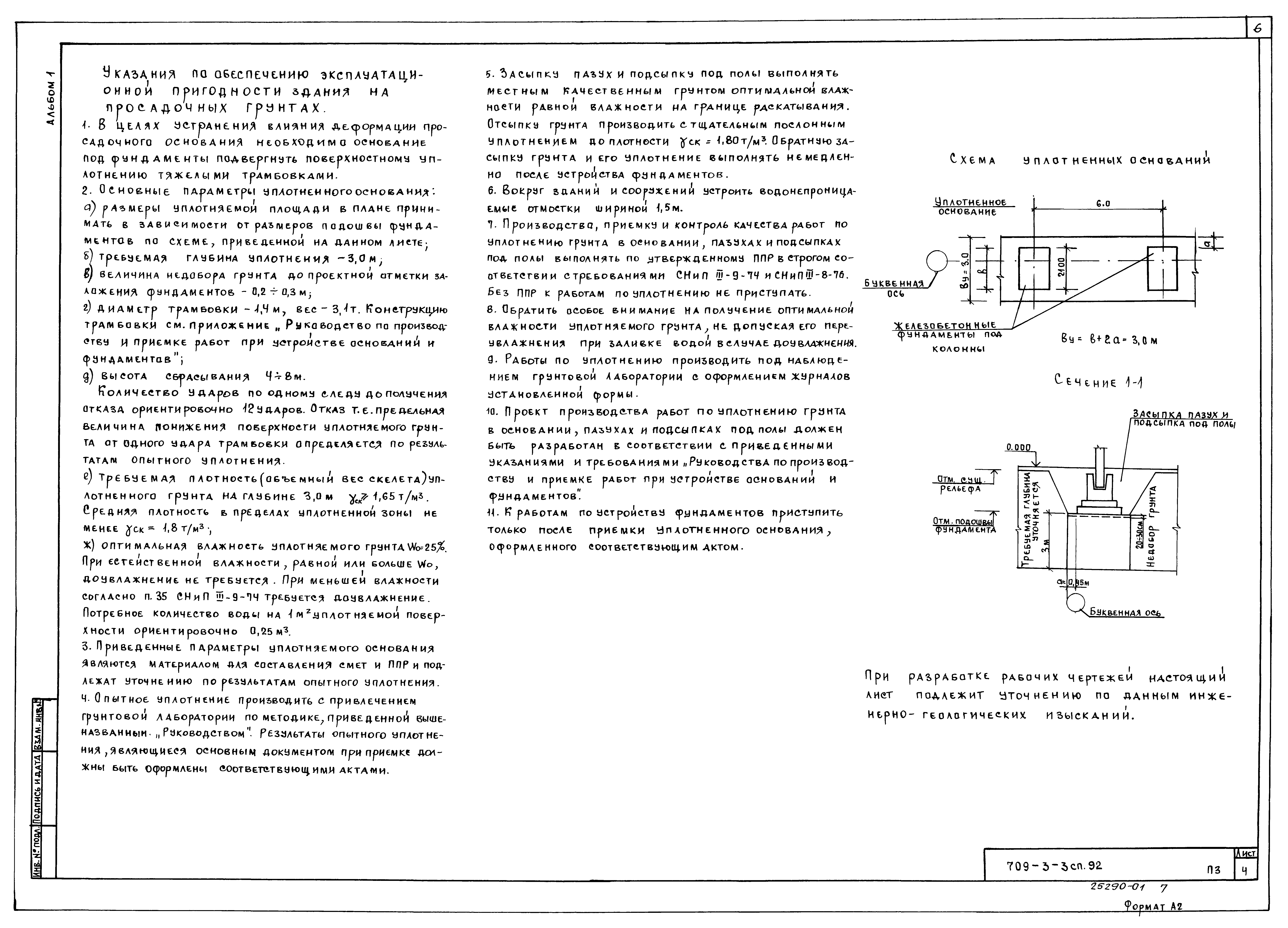 Типовой проект 709-3-3сп.92