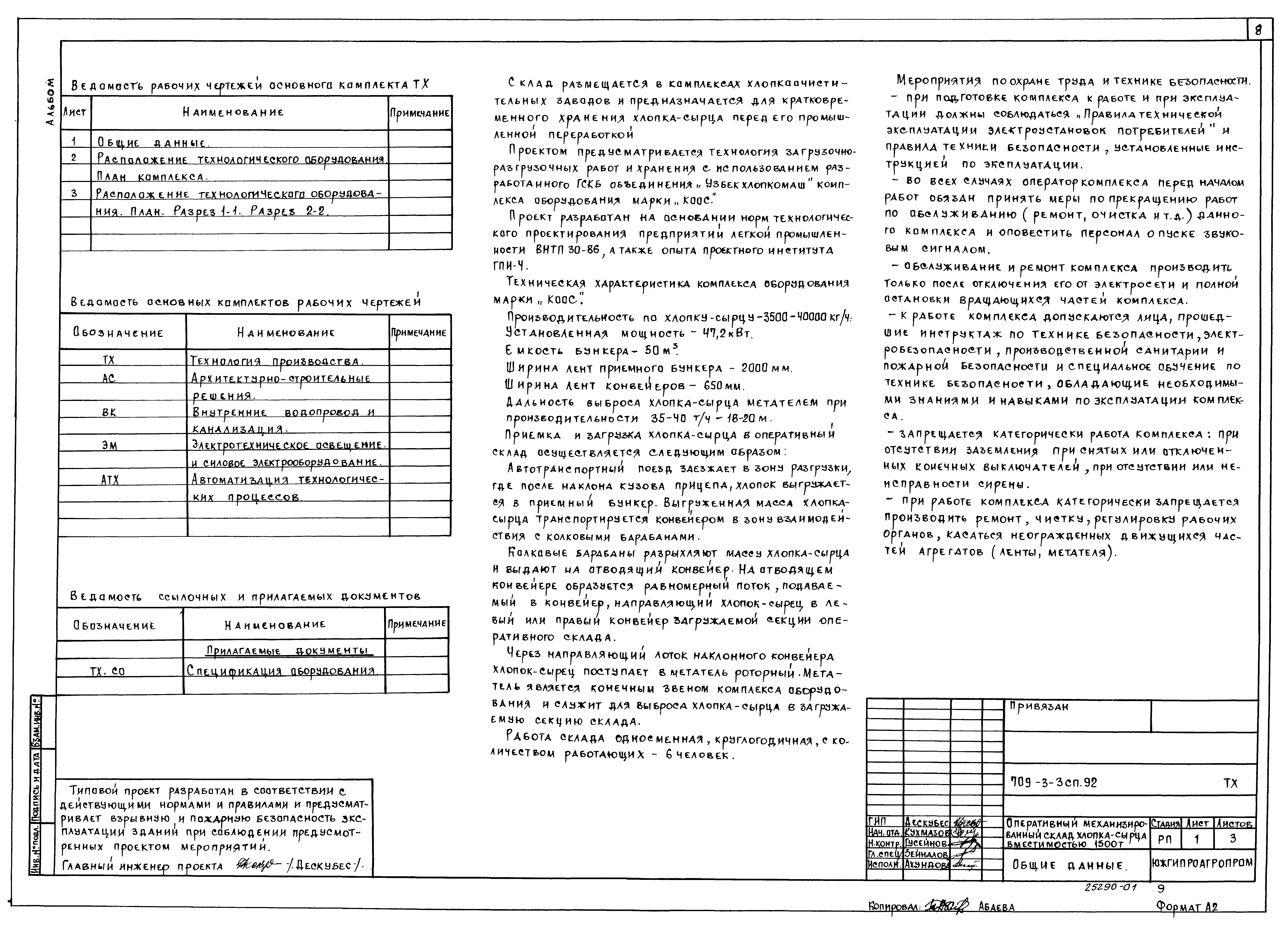 Типовой проект 709-3-3сп.92