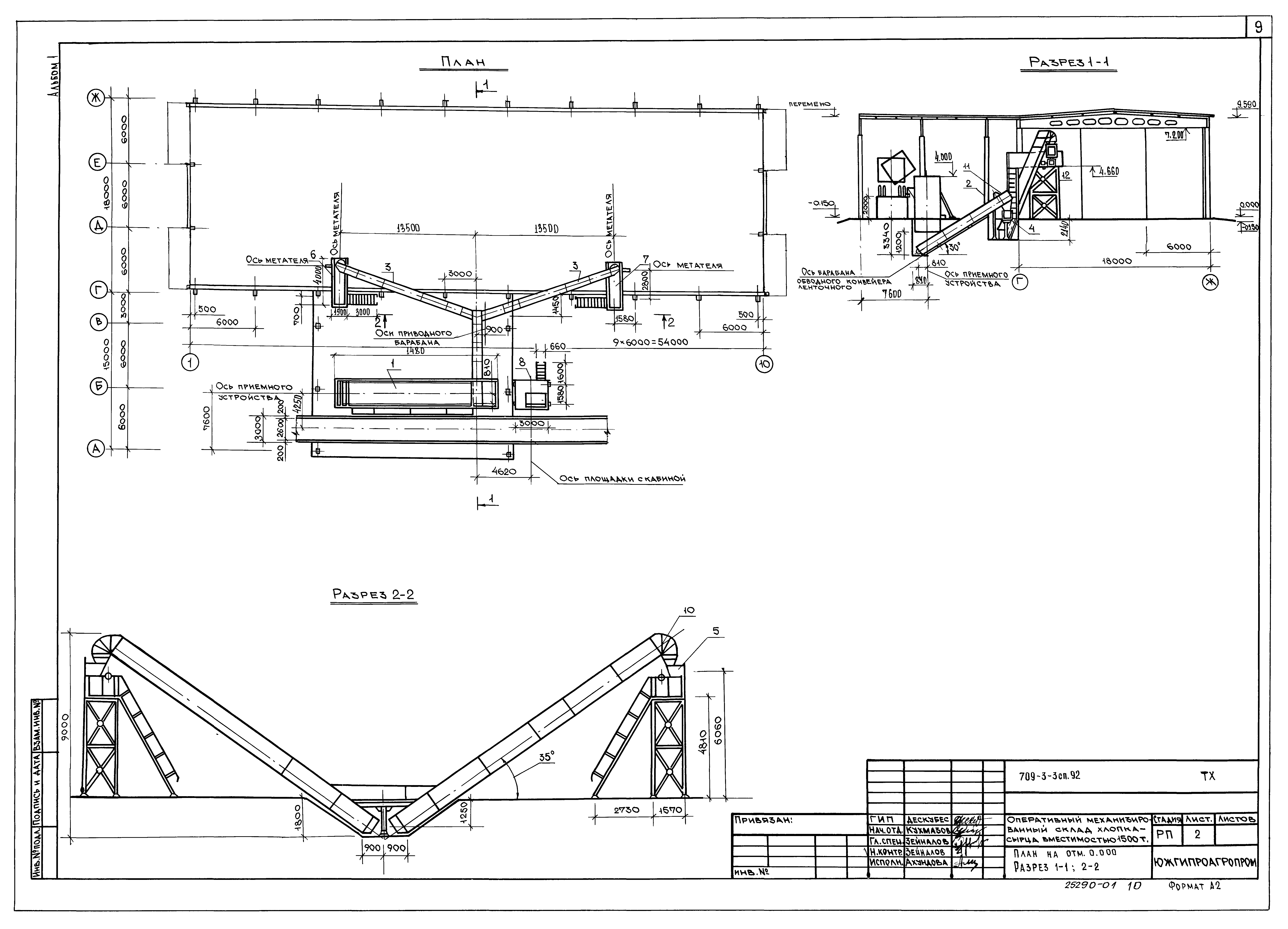 Типовой проект 709-3-3сп.92