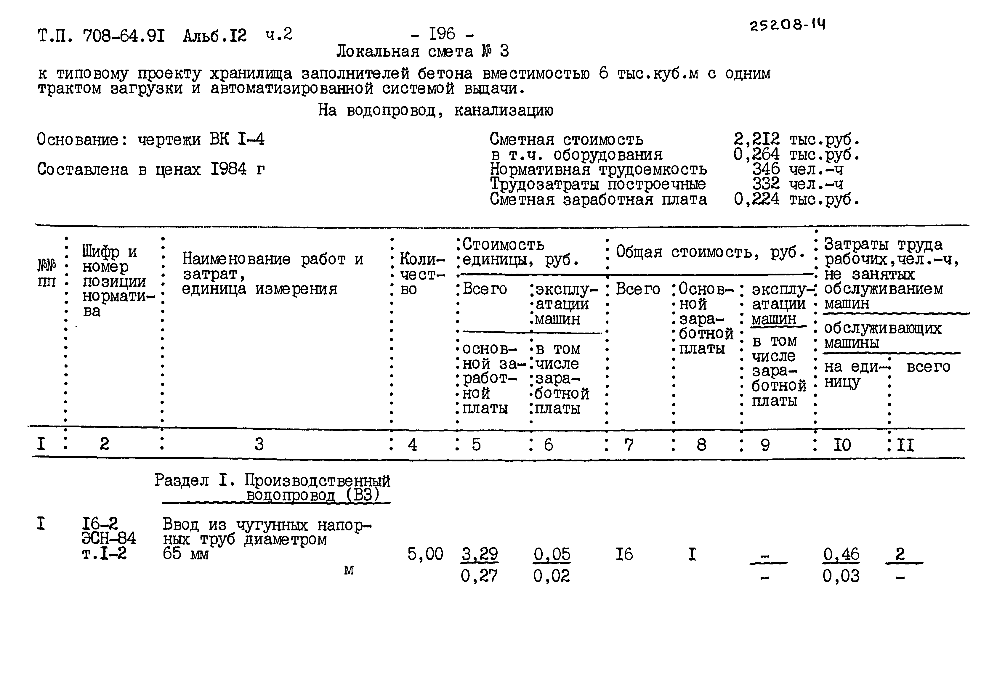 Типовой проект 708-64.91