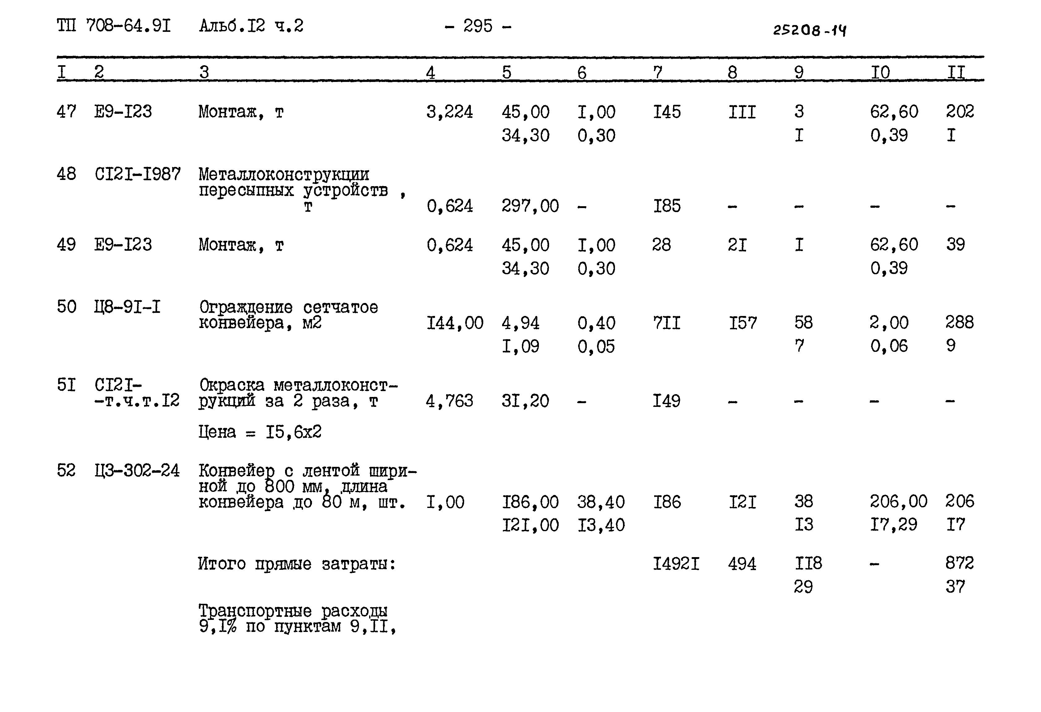 Типовой проект 708-64.91