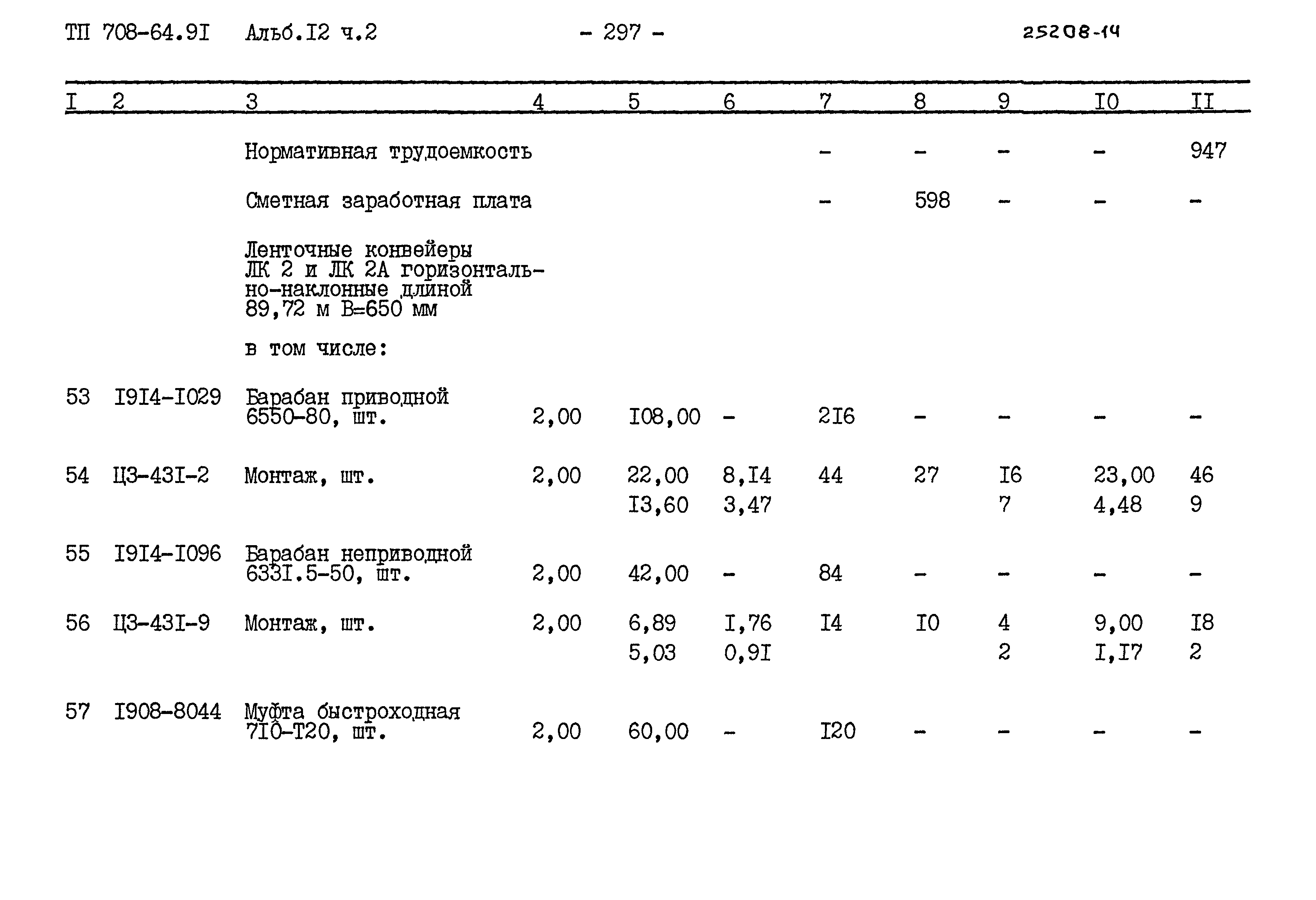 Типовой проект 708-64.91