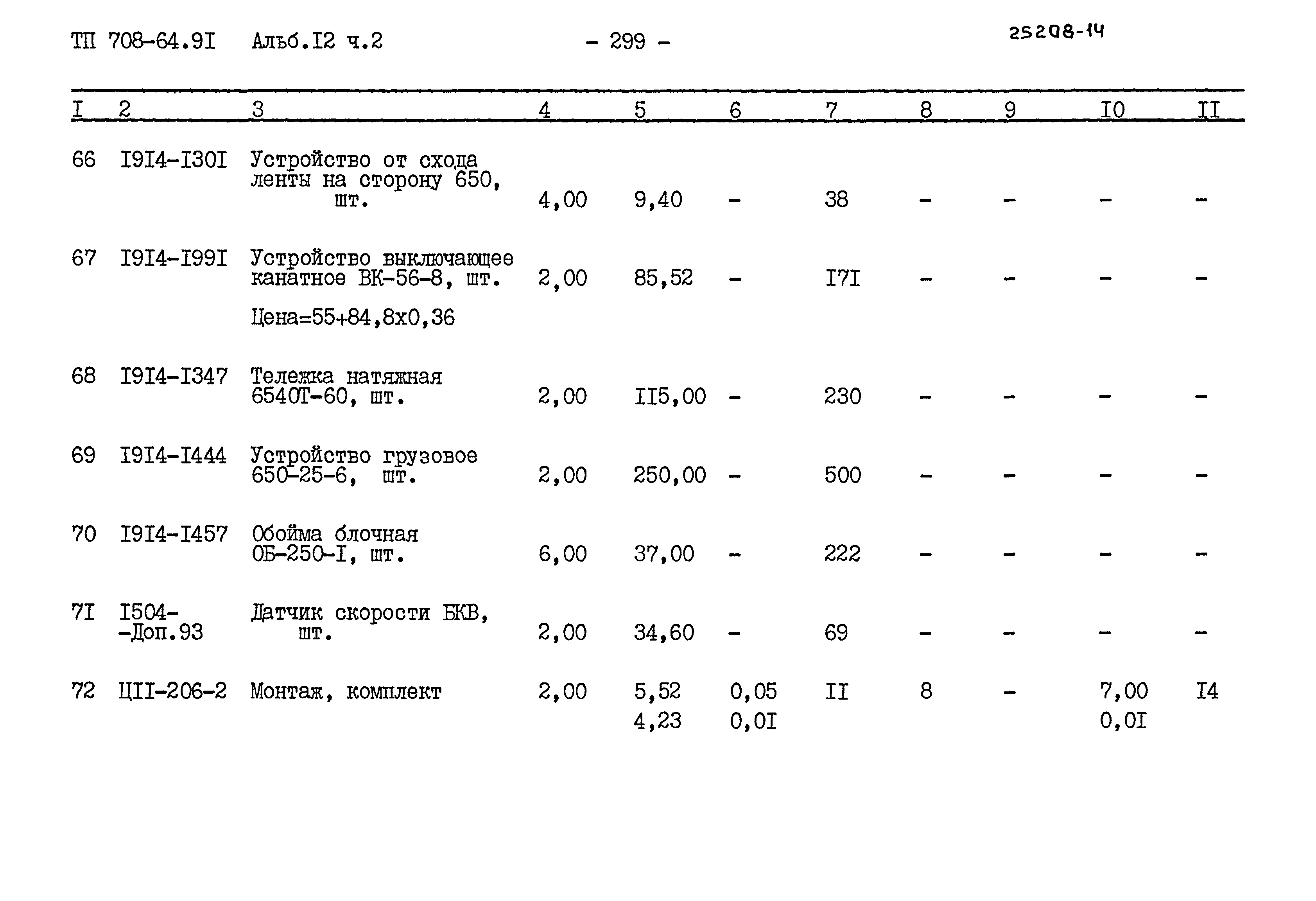 Типовой проект 708-64.91