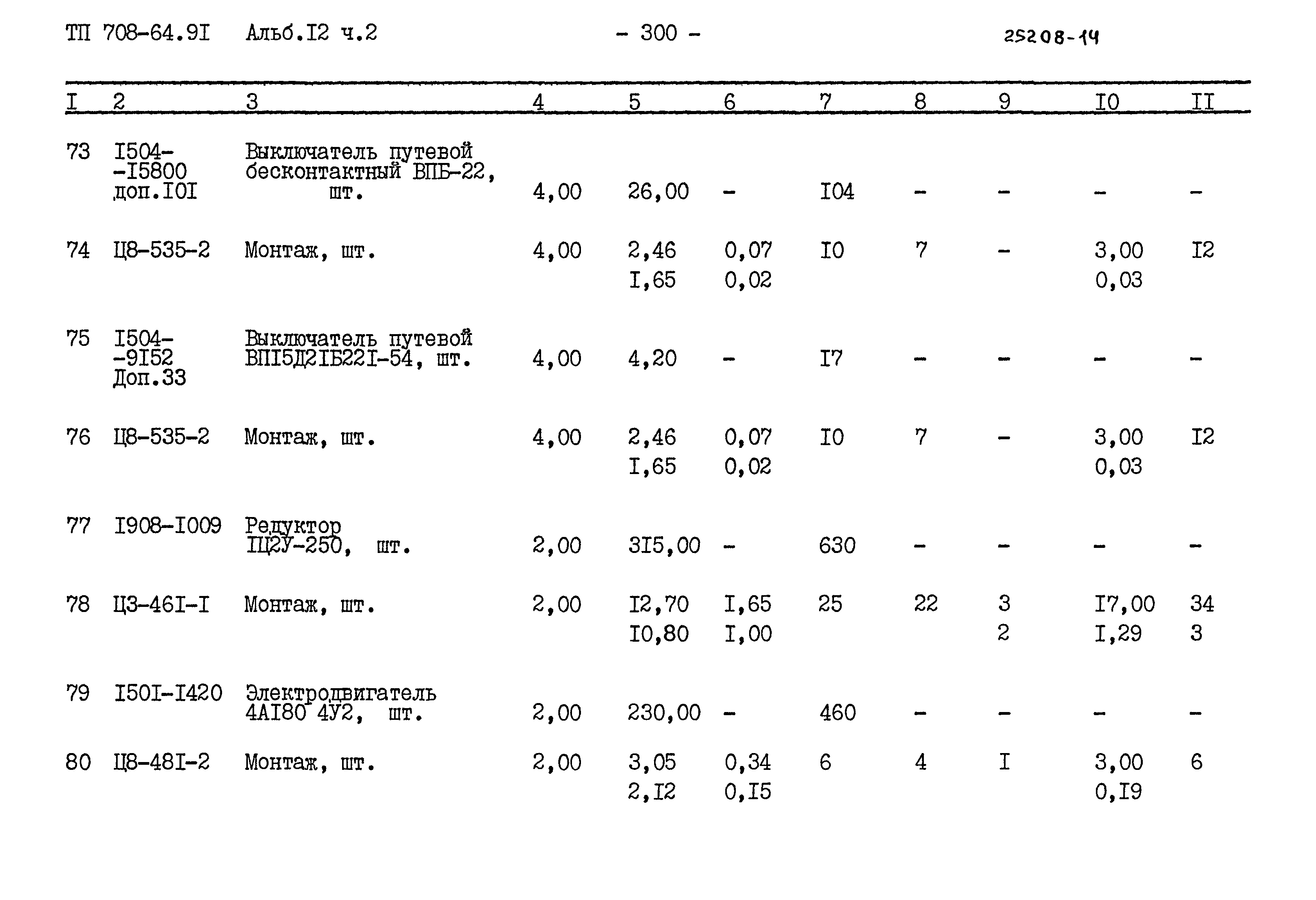 Типовой проект 708-64.91