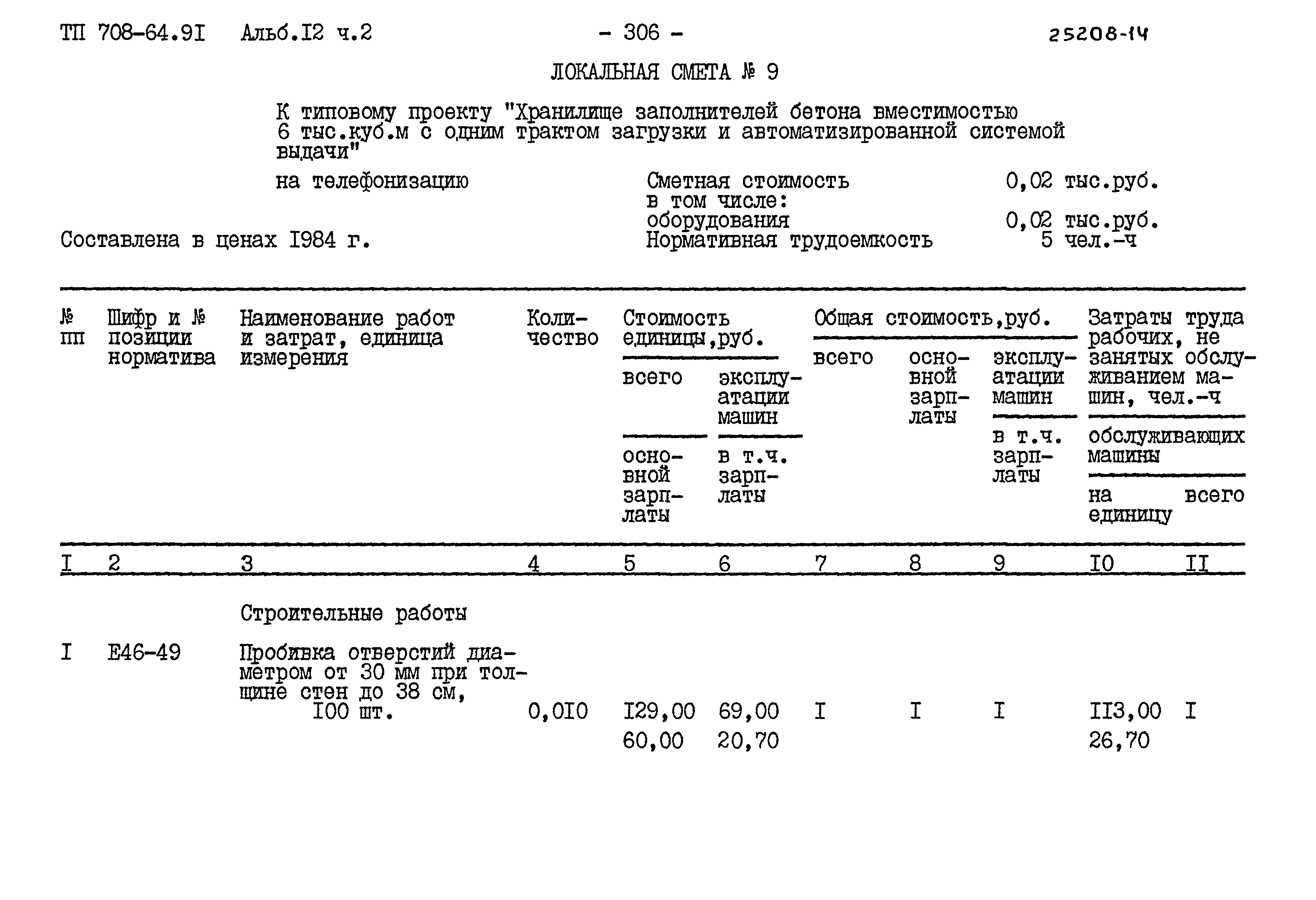 Типовой проект 708-64.91