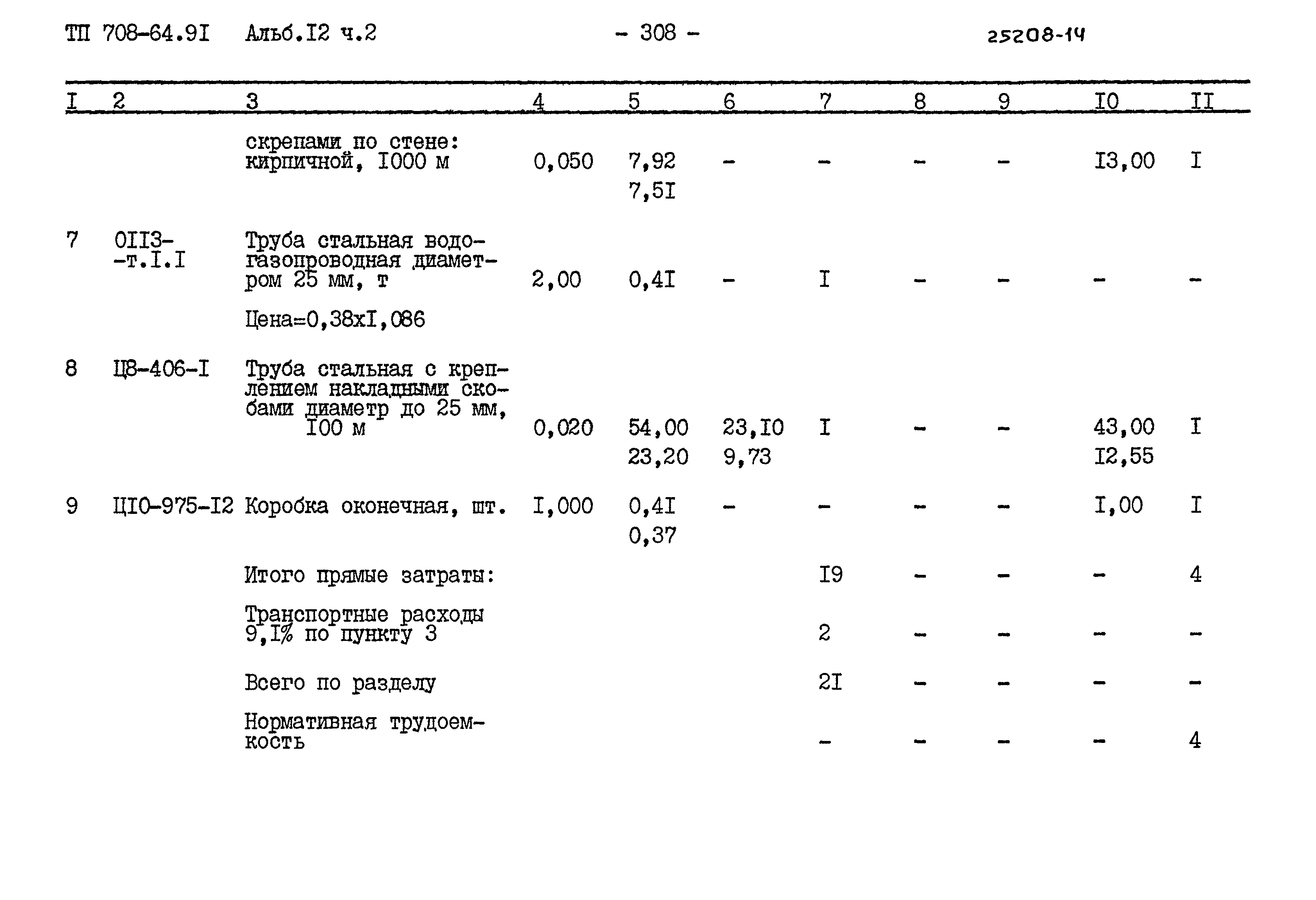 Типовой проект 708-64.91