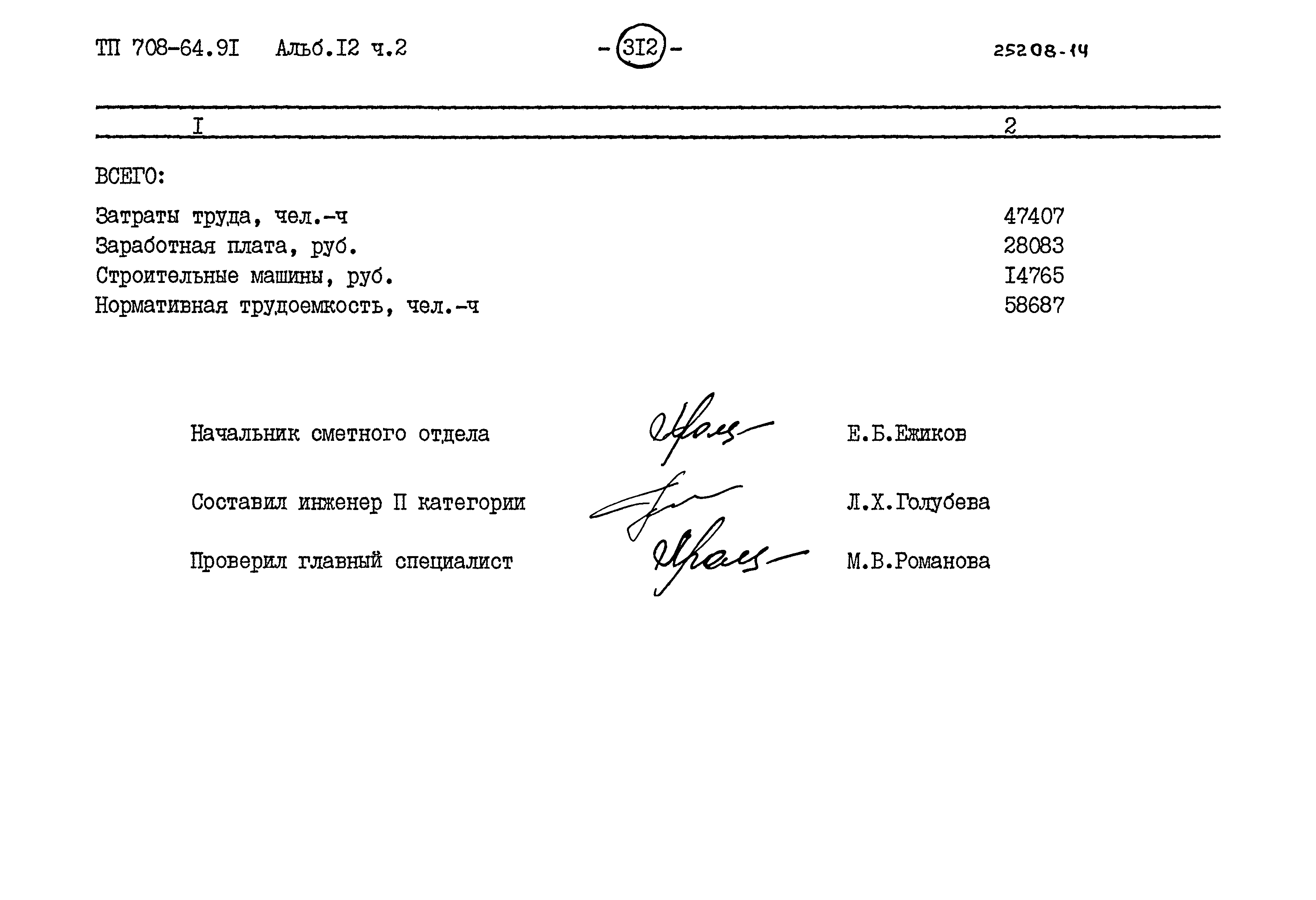 Типовой проект 708-64.91