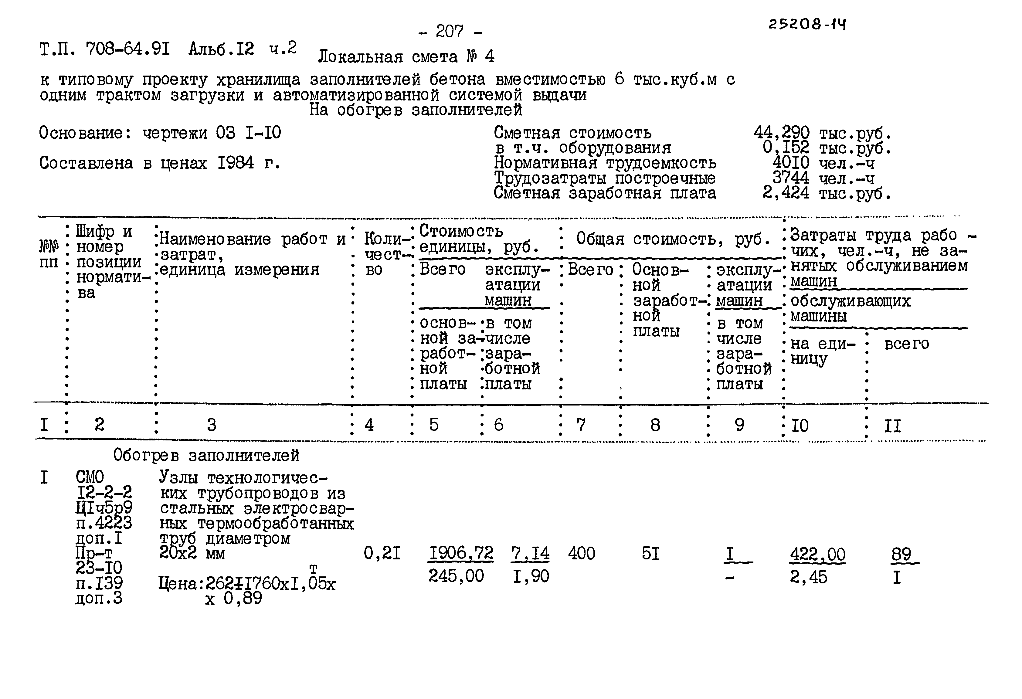 Типовой проект 708-64.91