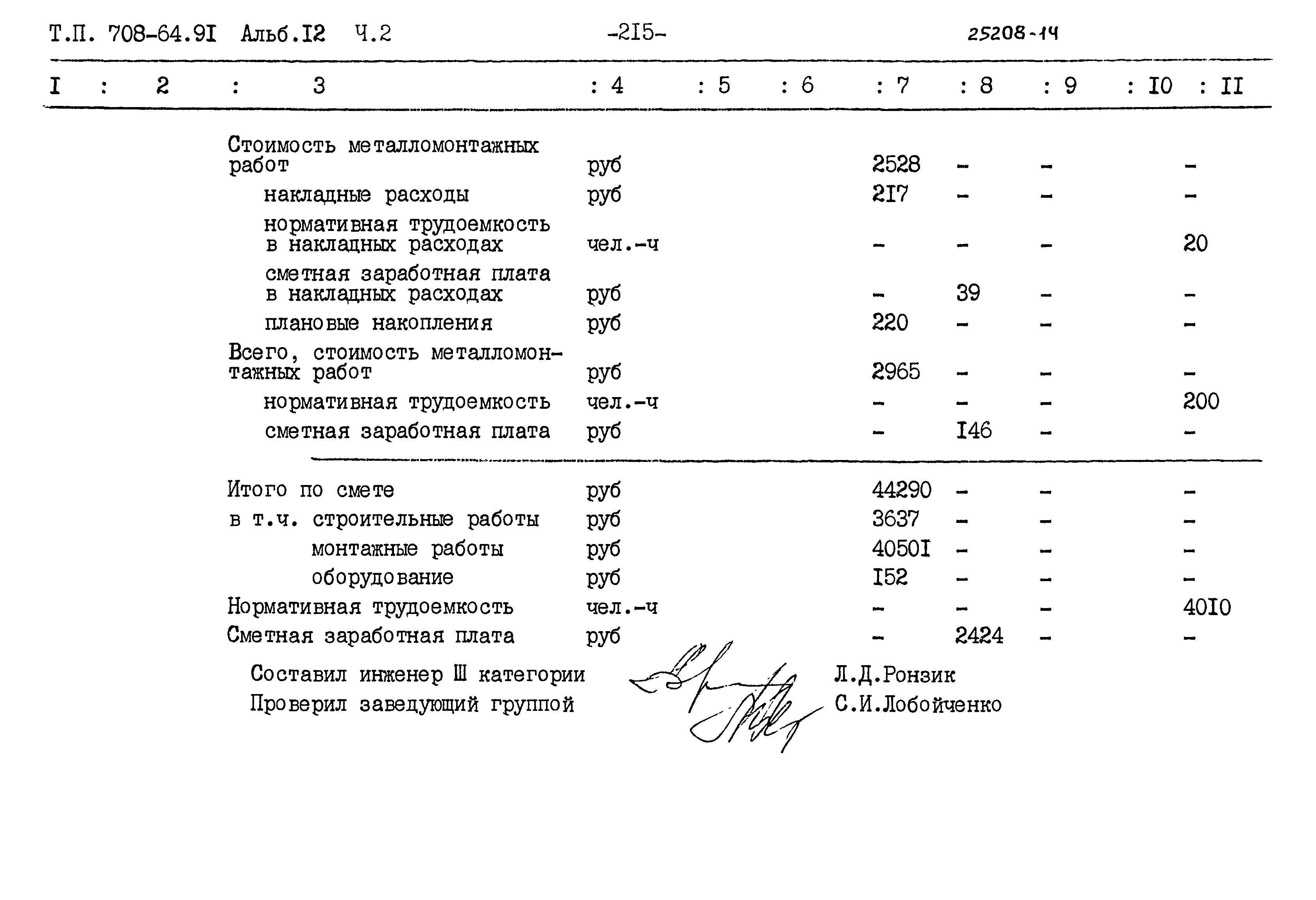 Типовой проект 708-64.91