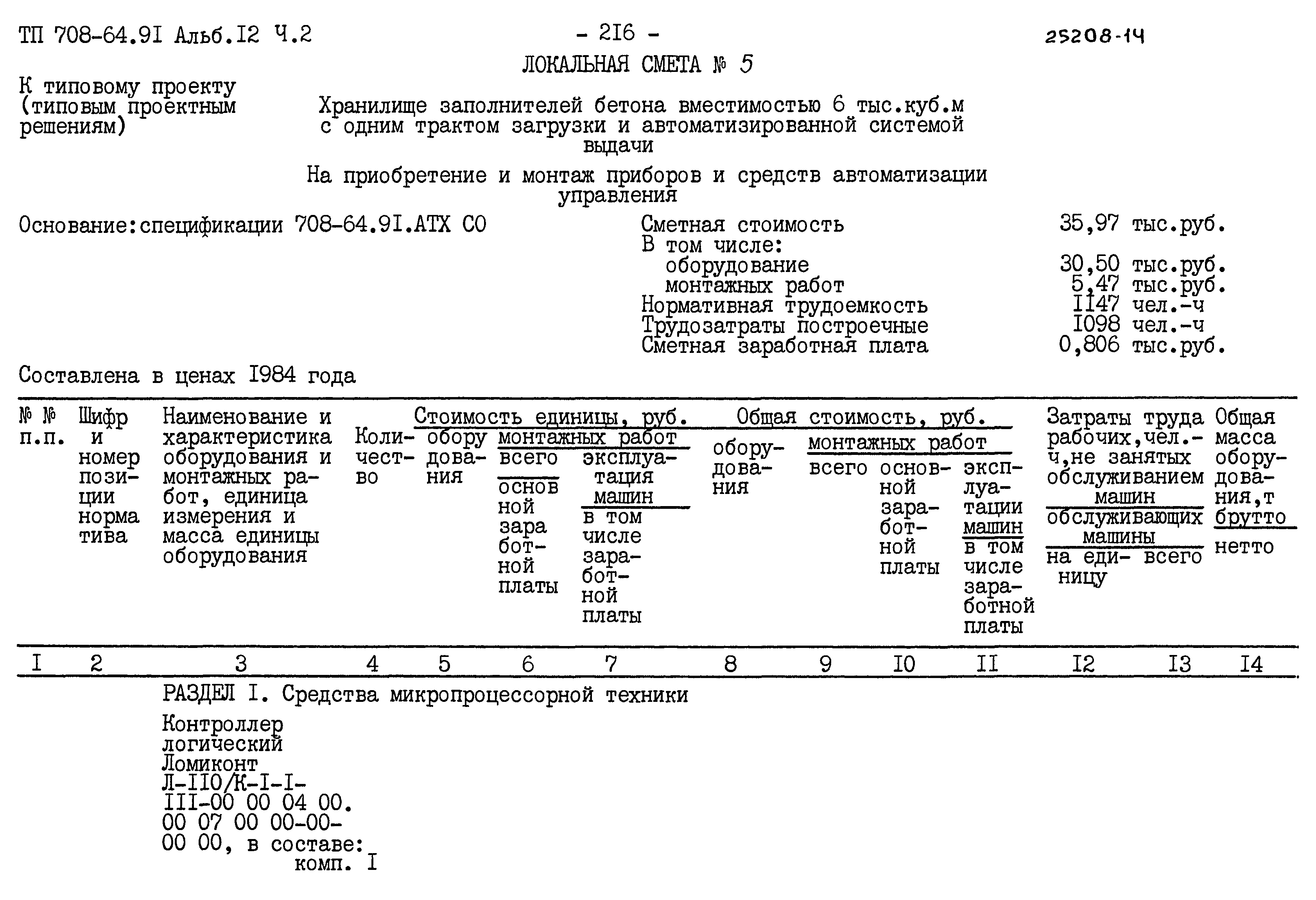 Типовой проект 708-64.91