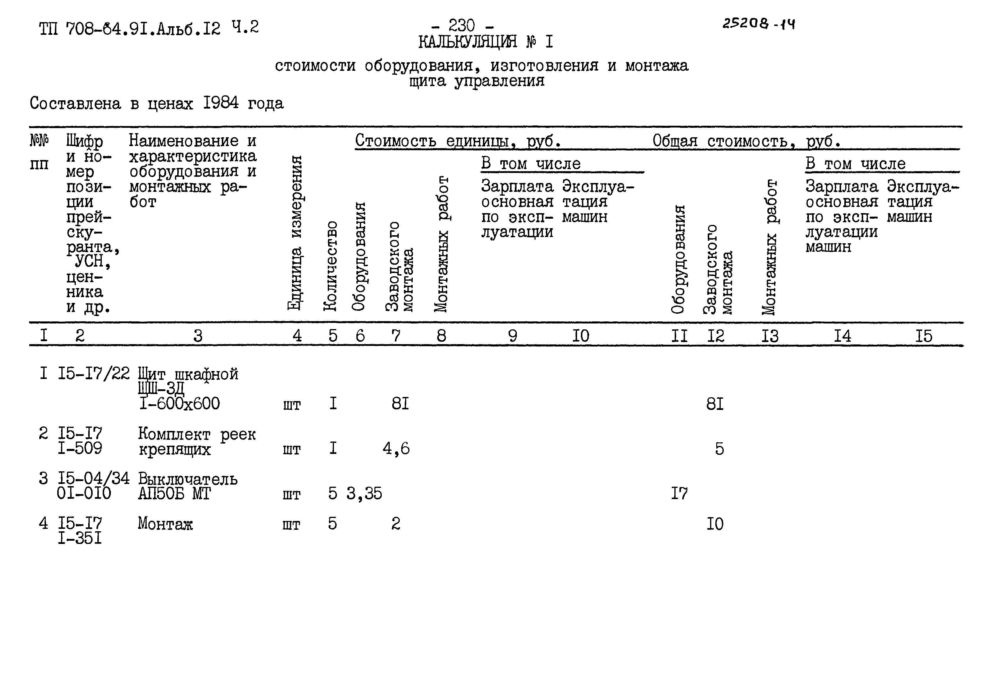 Типовой проект 708-64.91