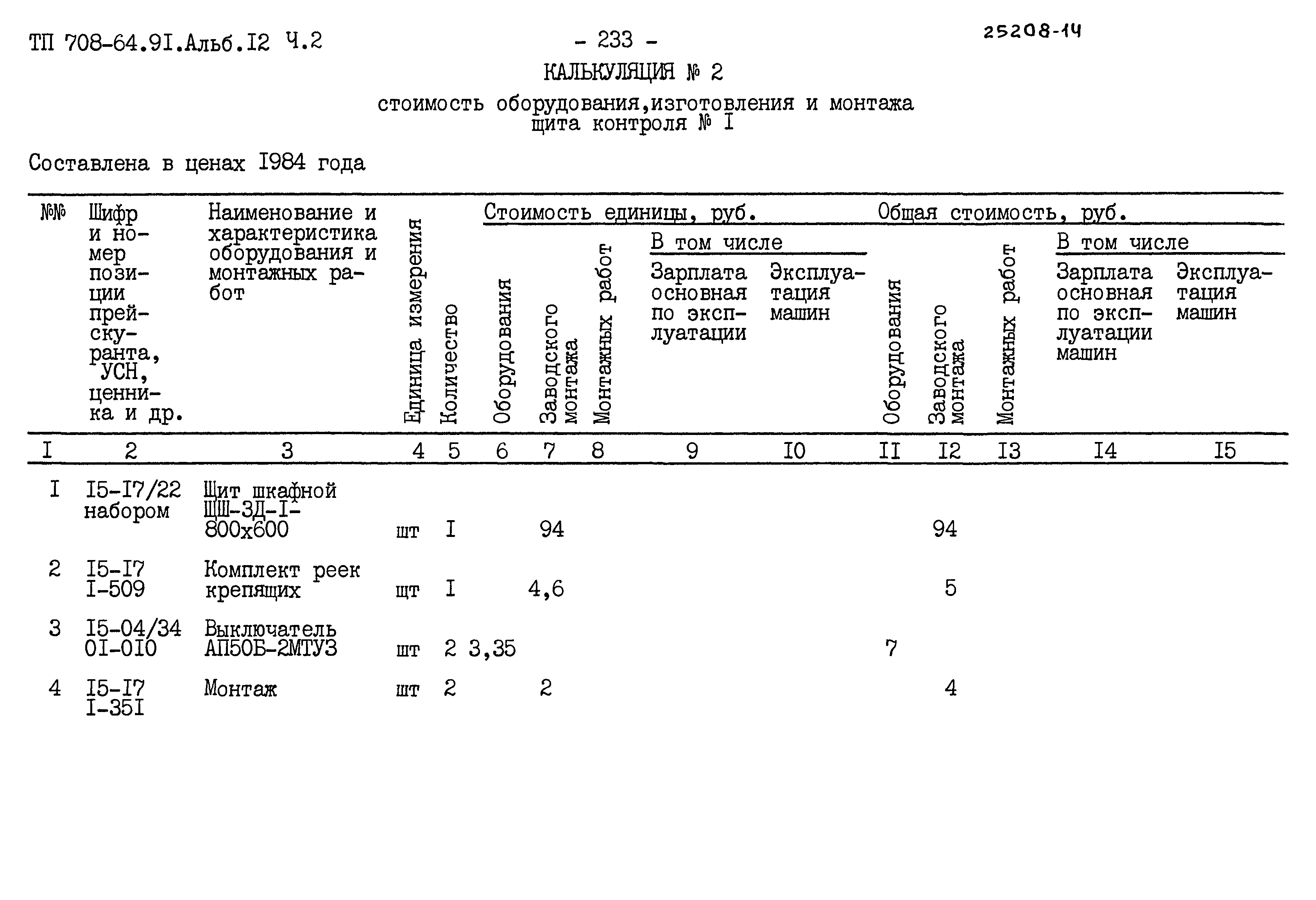 Типовой проект 708-64.91