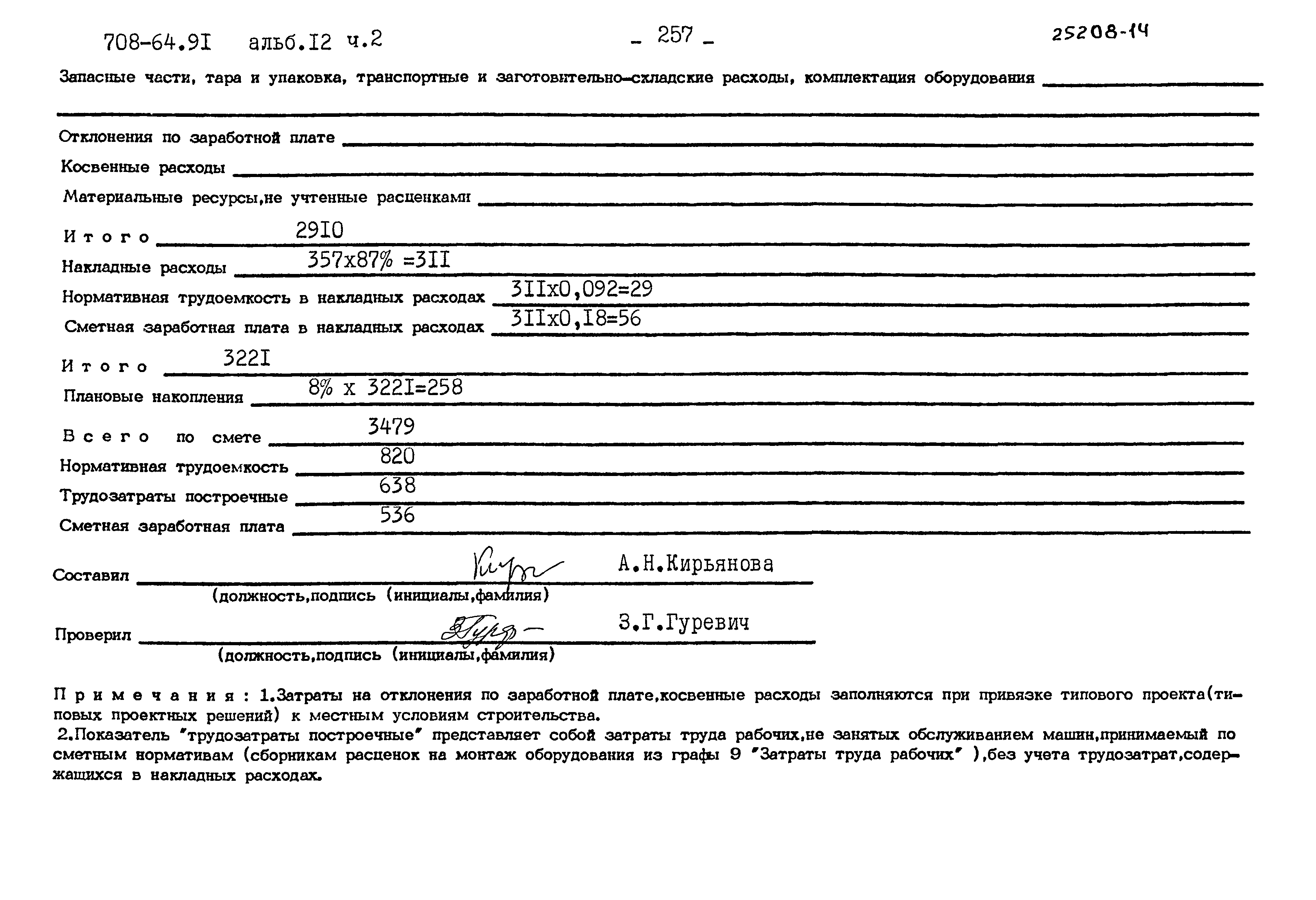 Типовой проект 708-64.91