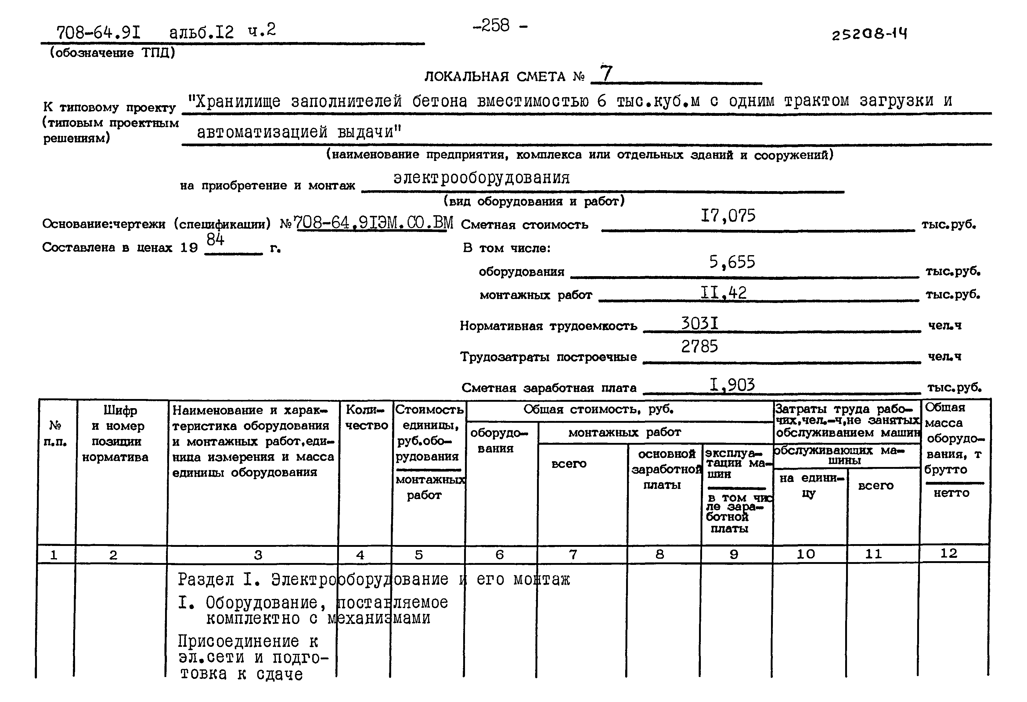 Типовой проект 708-64.91