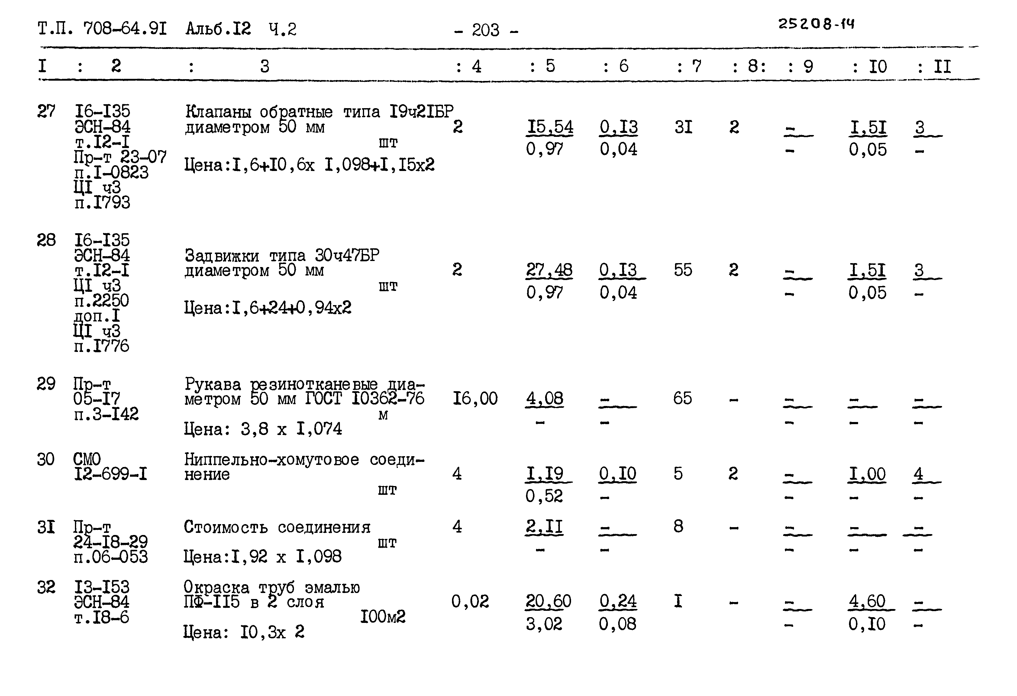 Типовой проект 708-64.91
