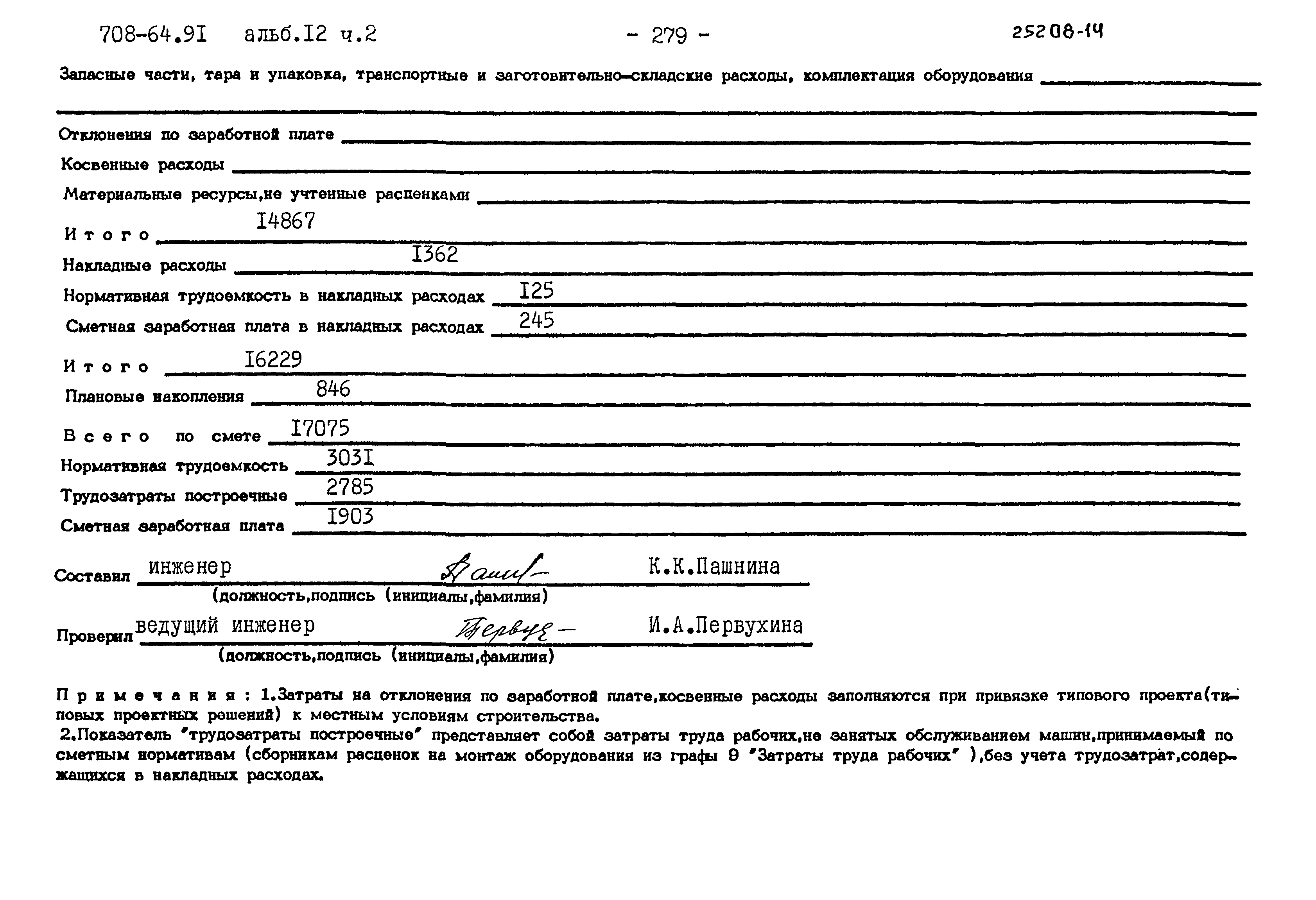Типовой проект 708-64.91