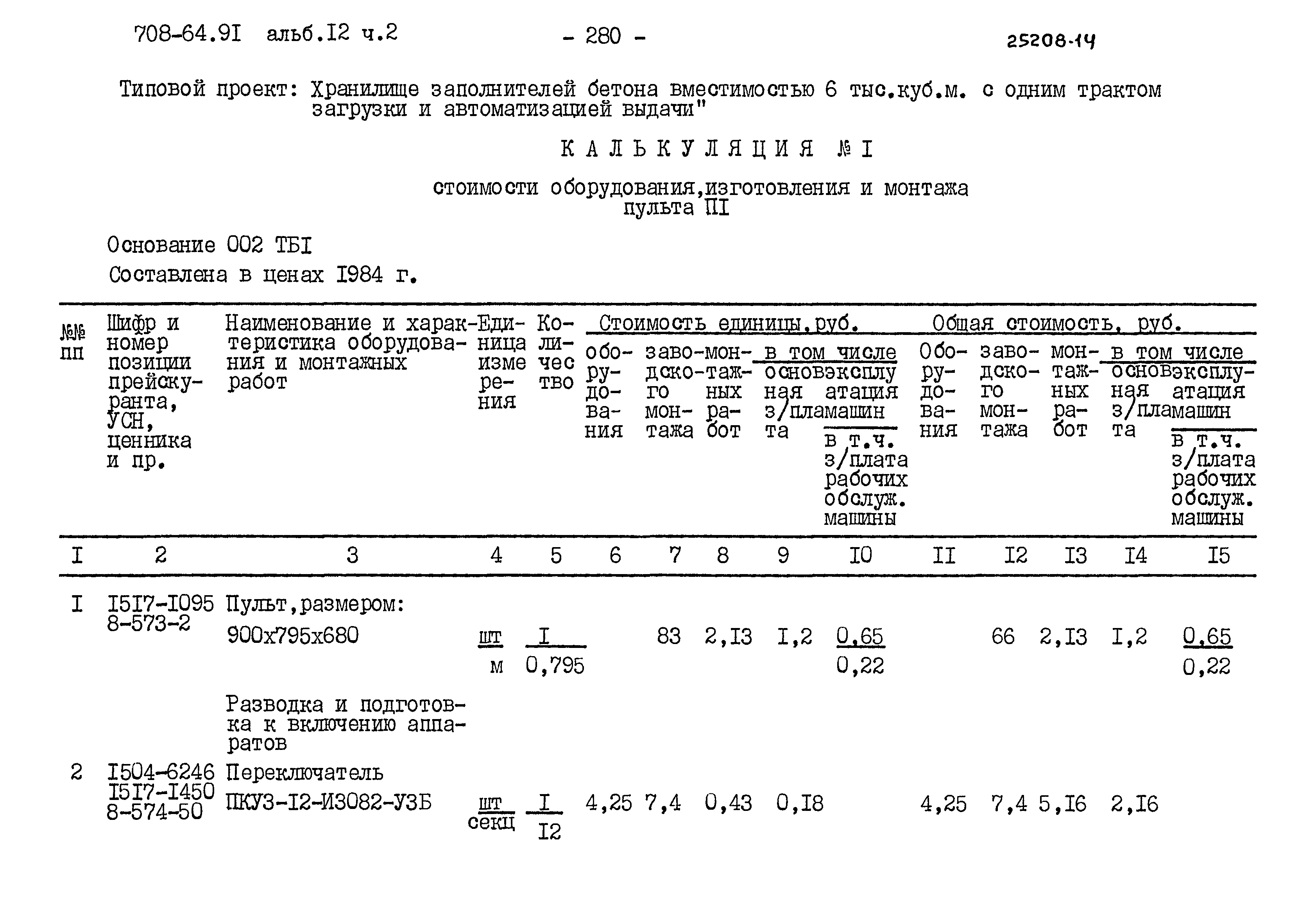 Типовой проект 708-64.91