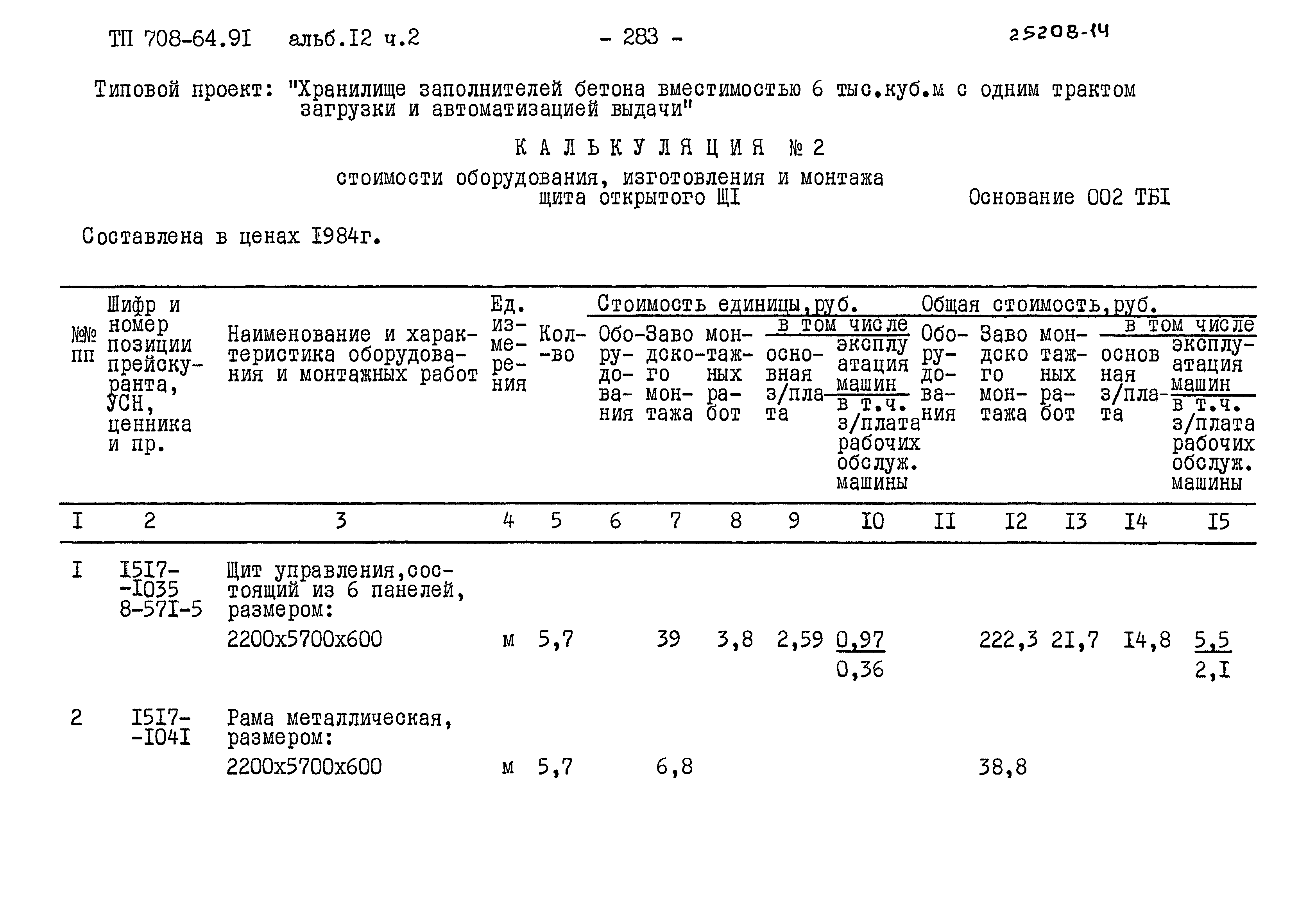 Типовой проект 708-64.91