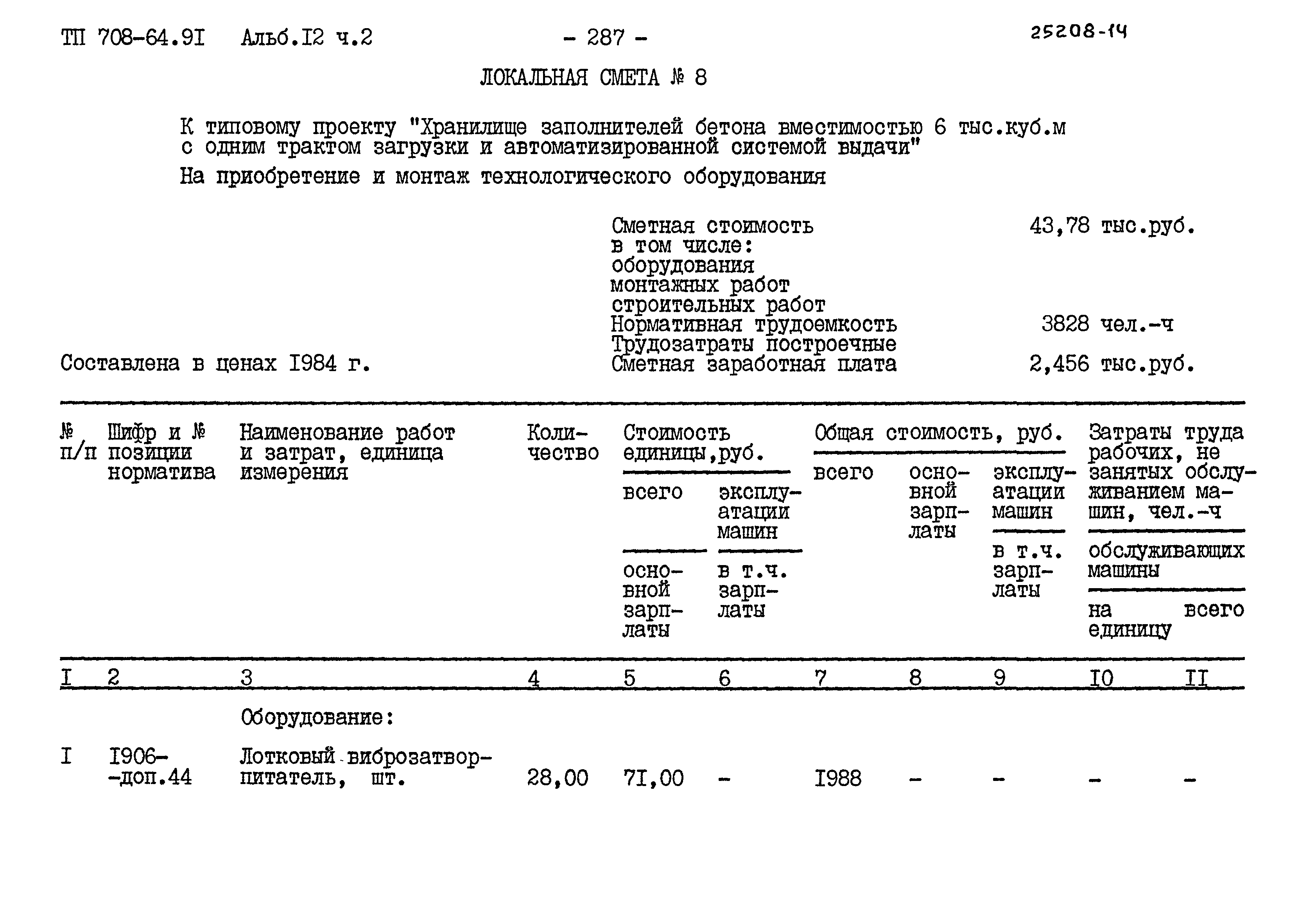 Типовой проект 708-64.91
