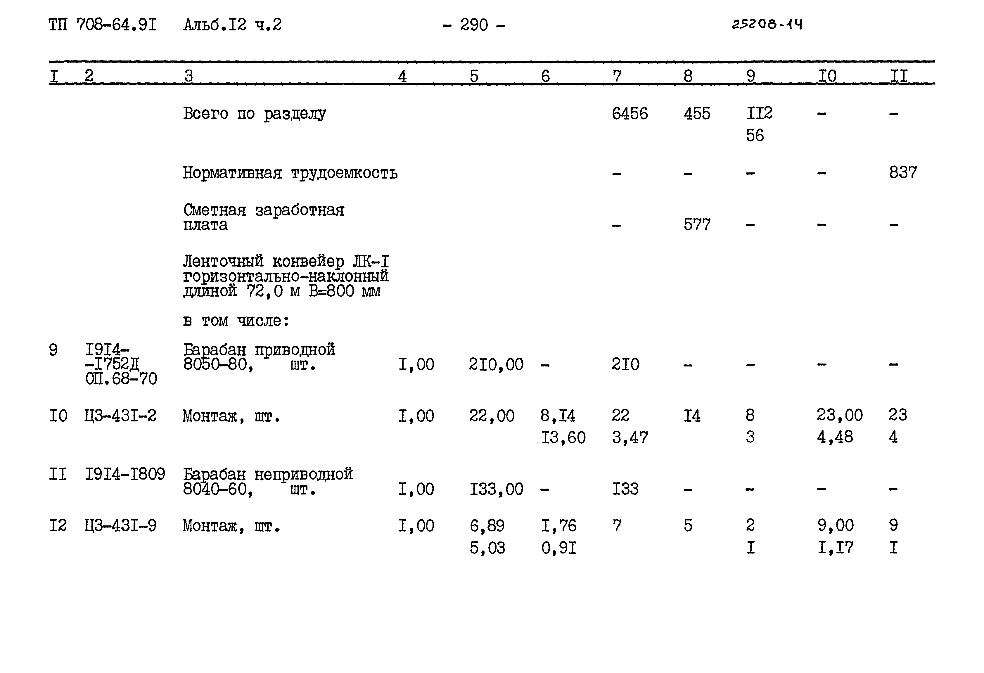 Типовой проект 708-64.91