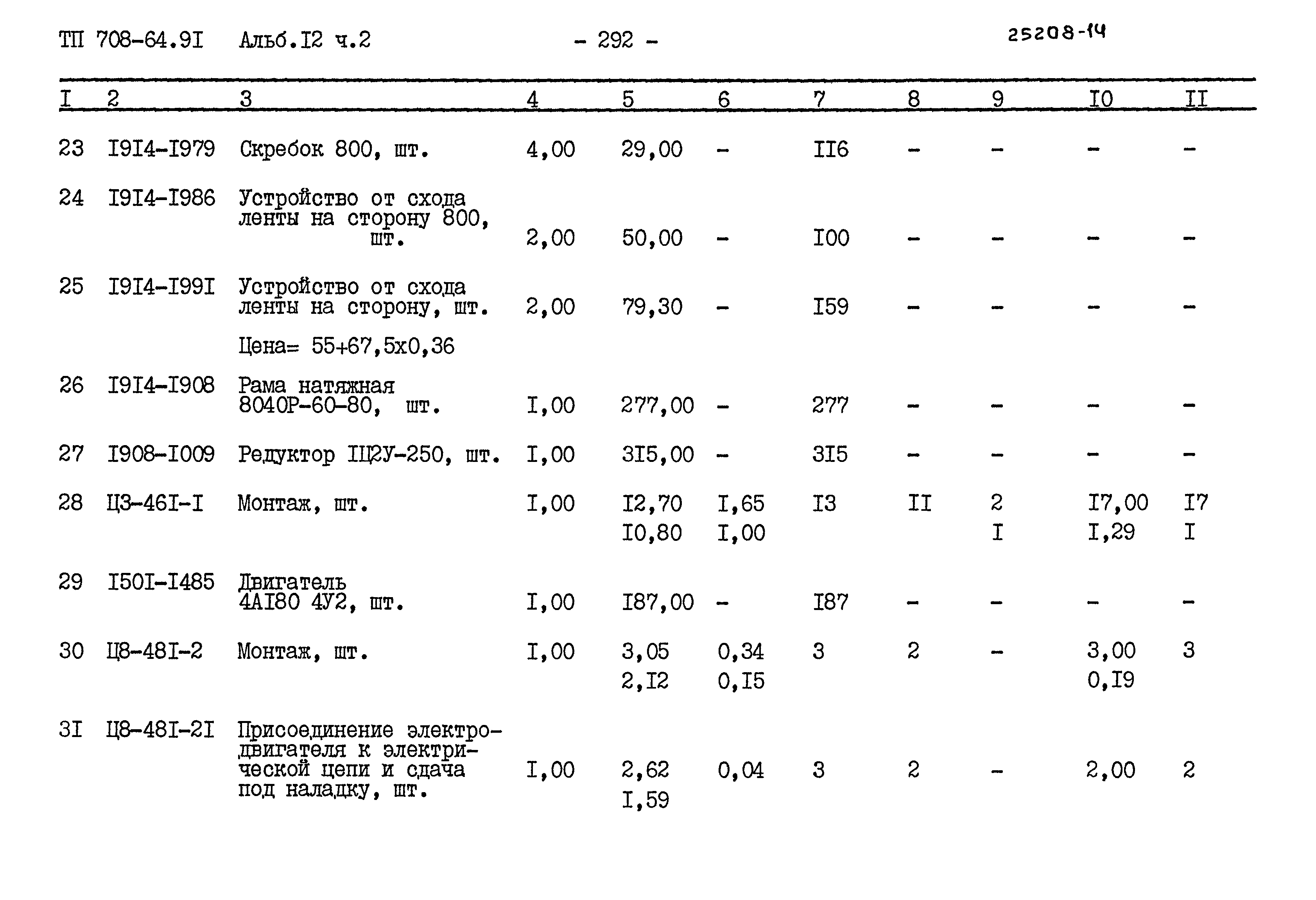 Типовой проект 708-64.91