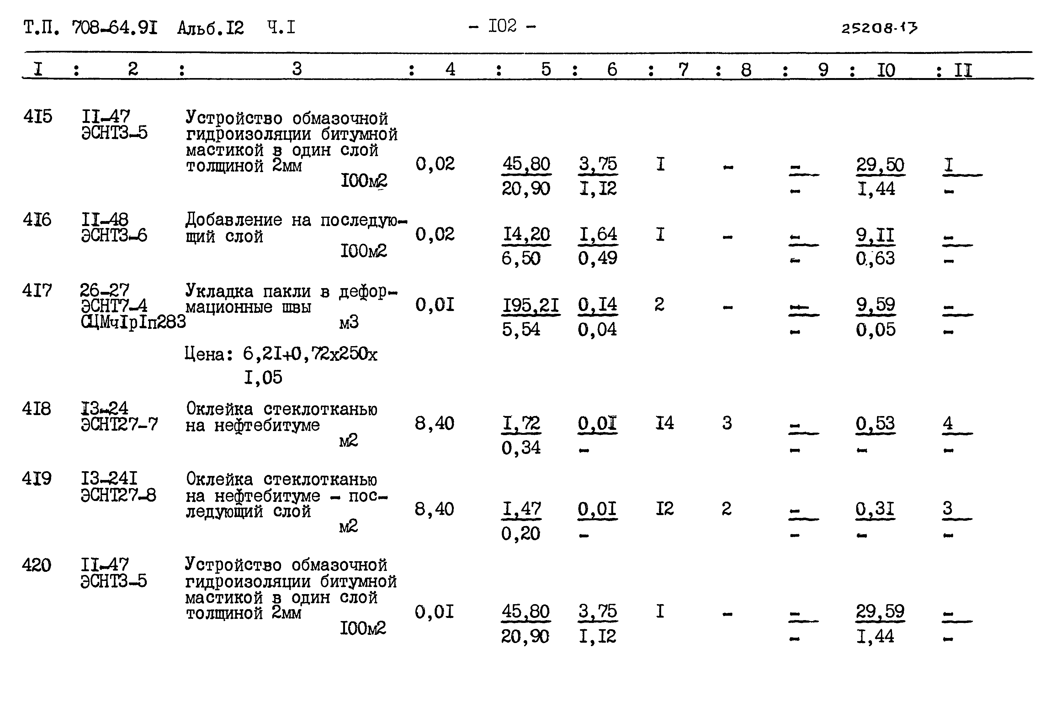 Типовой проект 708-64.91