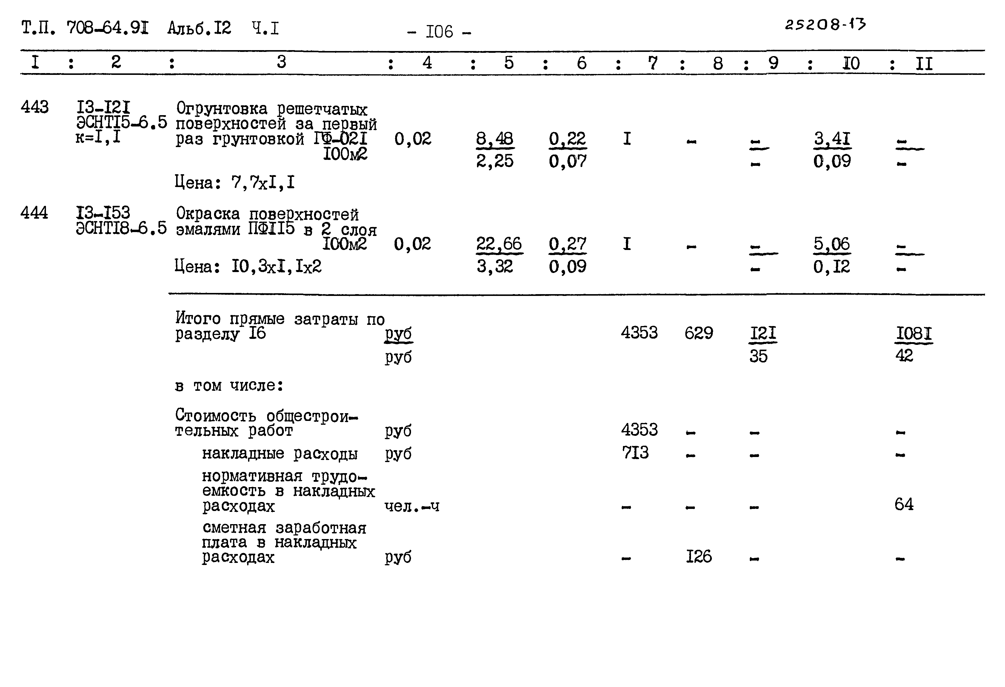 Типовой проект 708-64.91