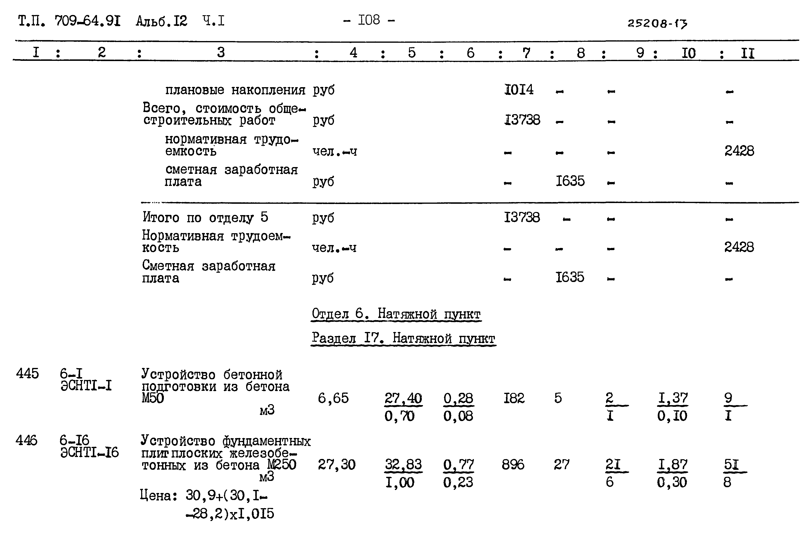 Типовой проект 708-64.91
