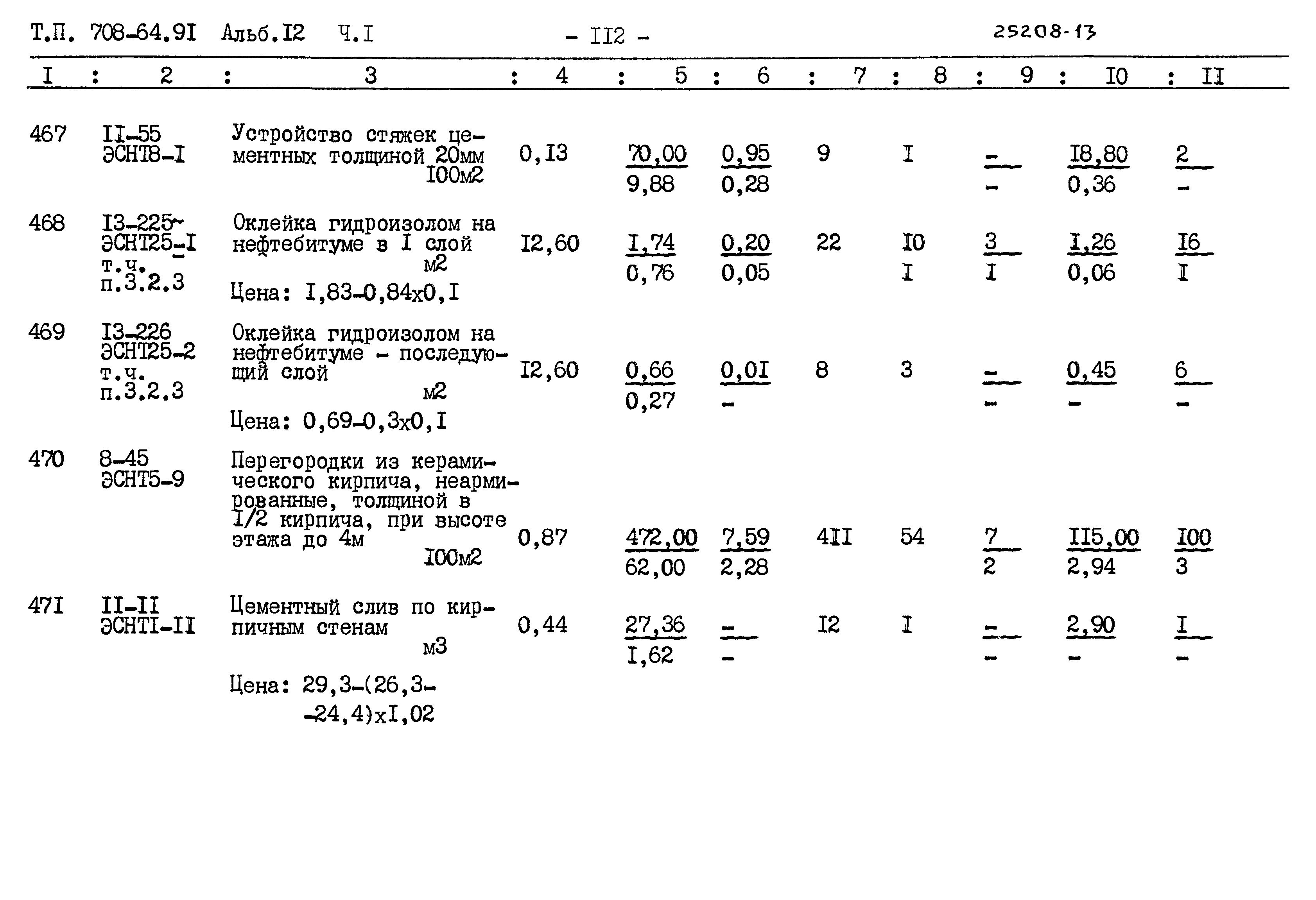 Типовой проект 708-64.91