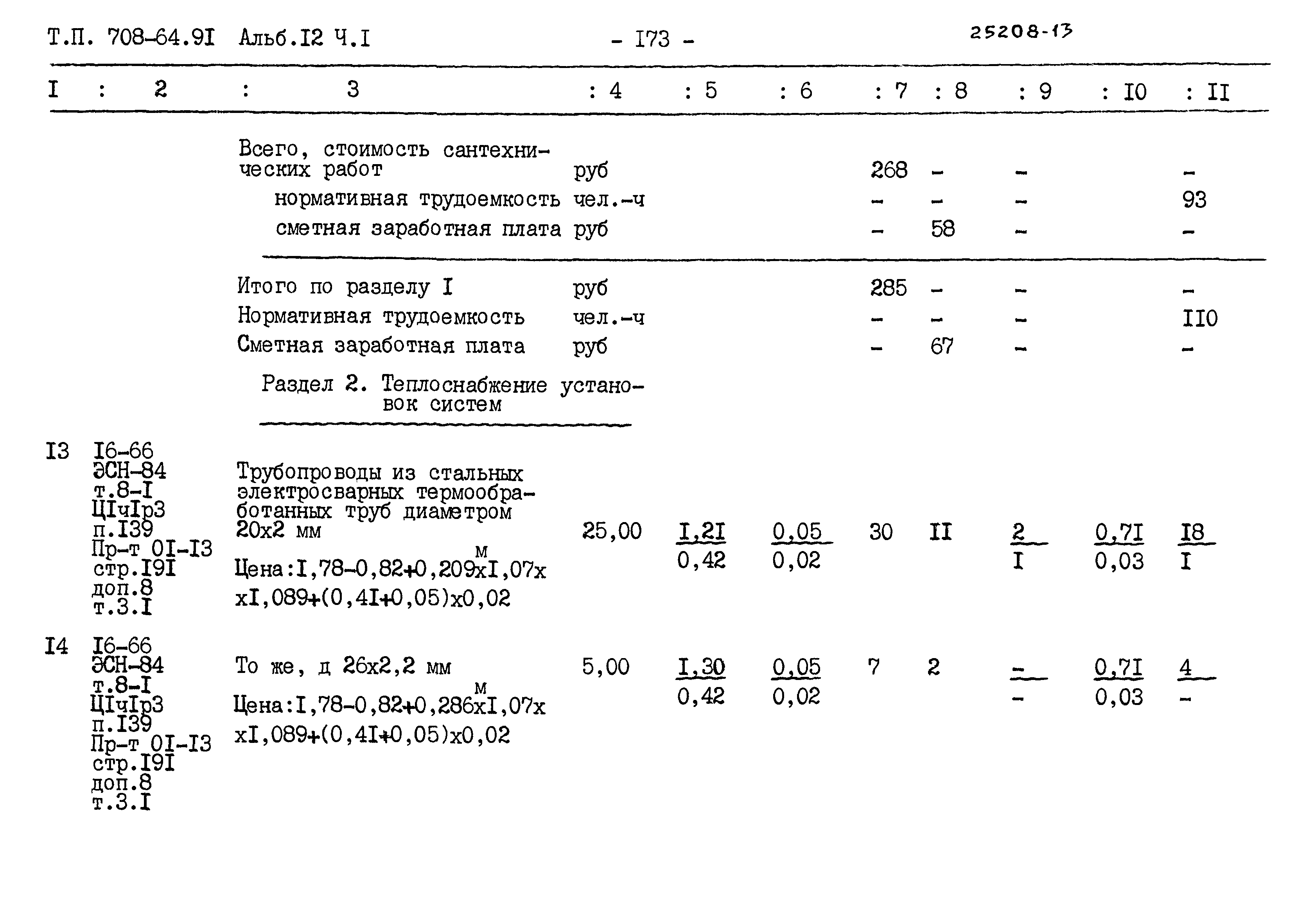 Типовой проект 708-64.91