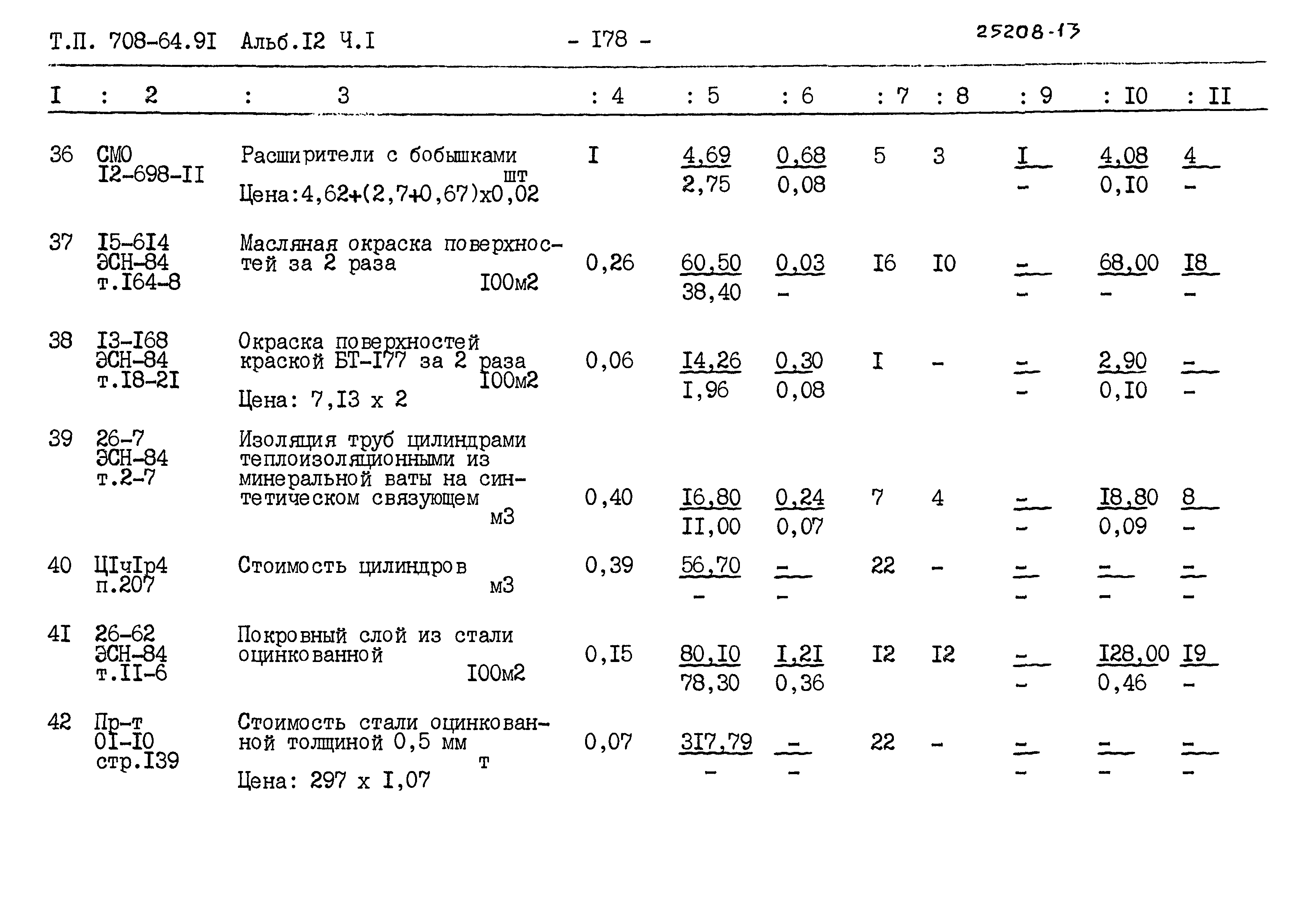 Типовой проект 708-64.91