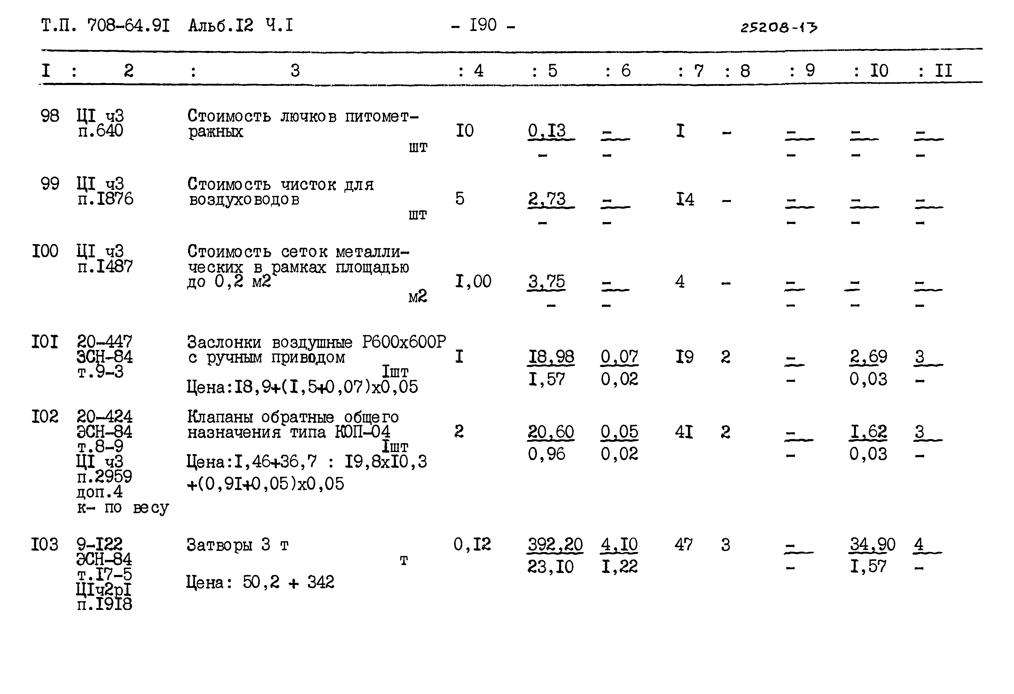 Типовой проект 708-64.91